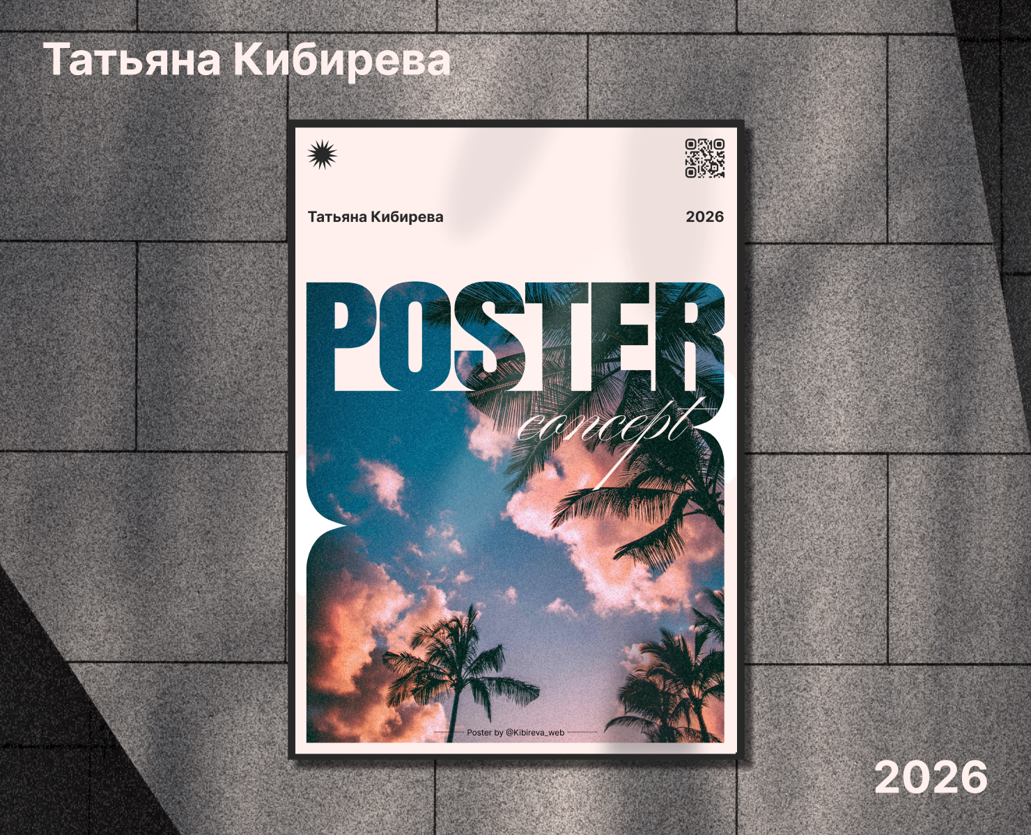 Постер | Концепт — Графика на Dprofile