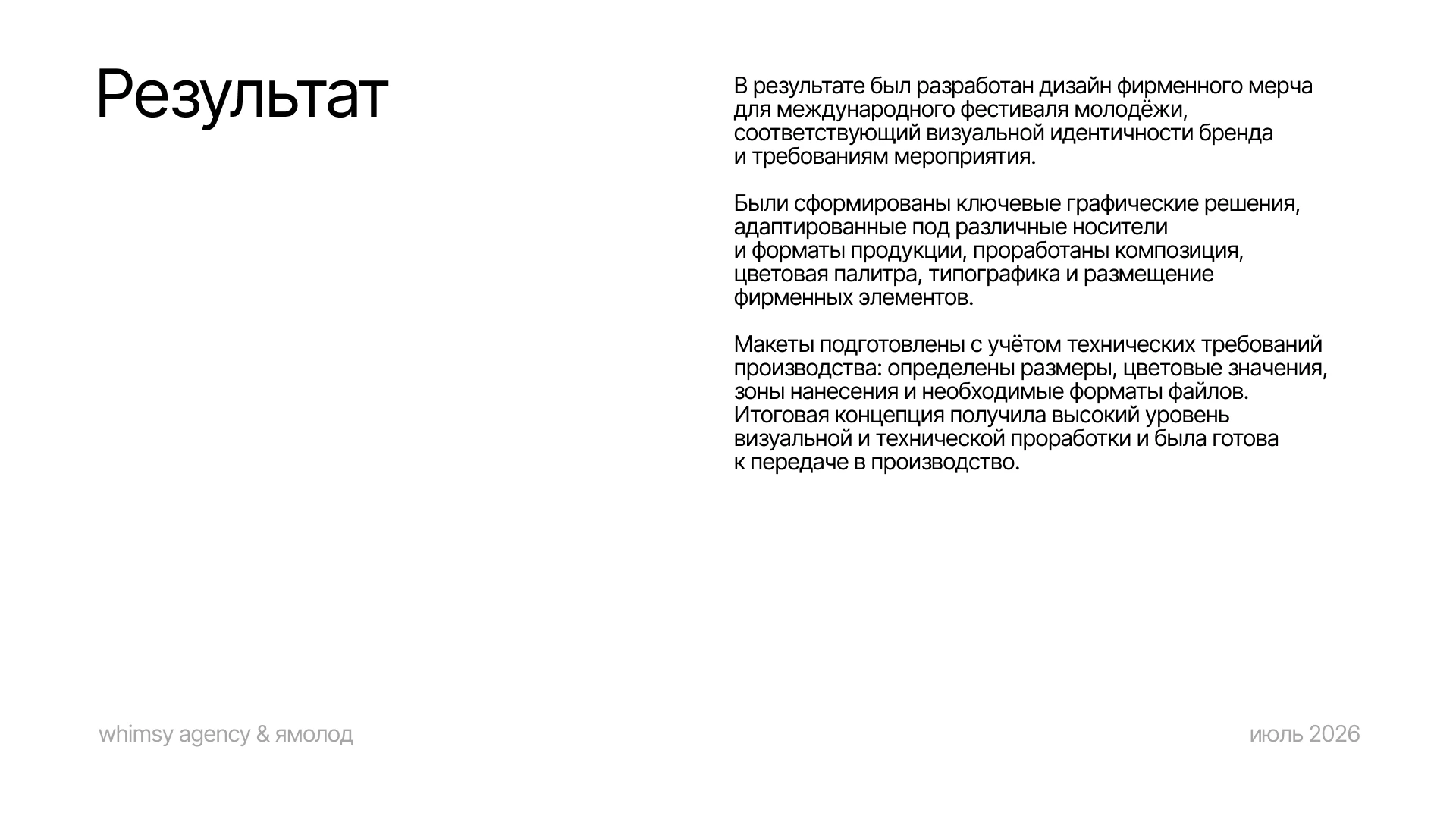 Фирменный мерч | МФМ & Ямолод — Изображение №11 — Брендинг на Dprofile