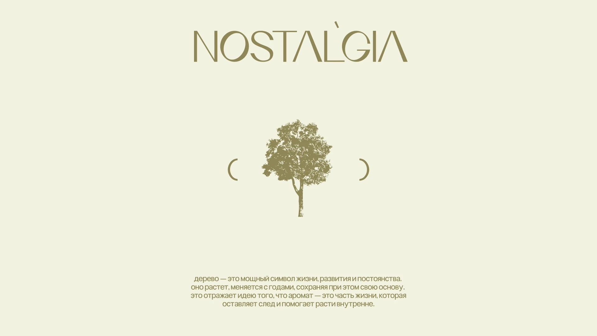 Nostalgia | Brand Identity — Изображение №6 — Брендинг на Dprofile