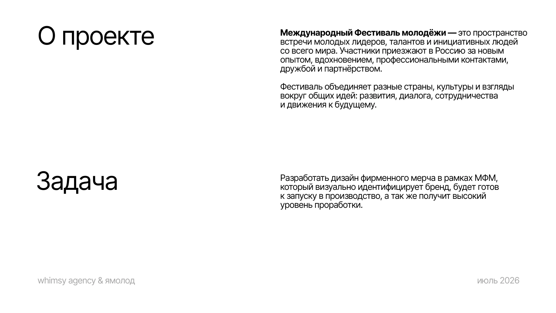 Фирменный мерч | МФМ & Ямолод — Изображение №2 — Брендинг на Dprofile