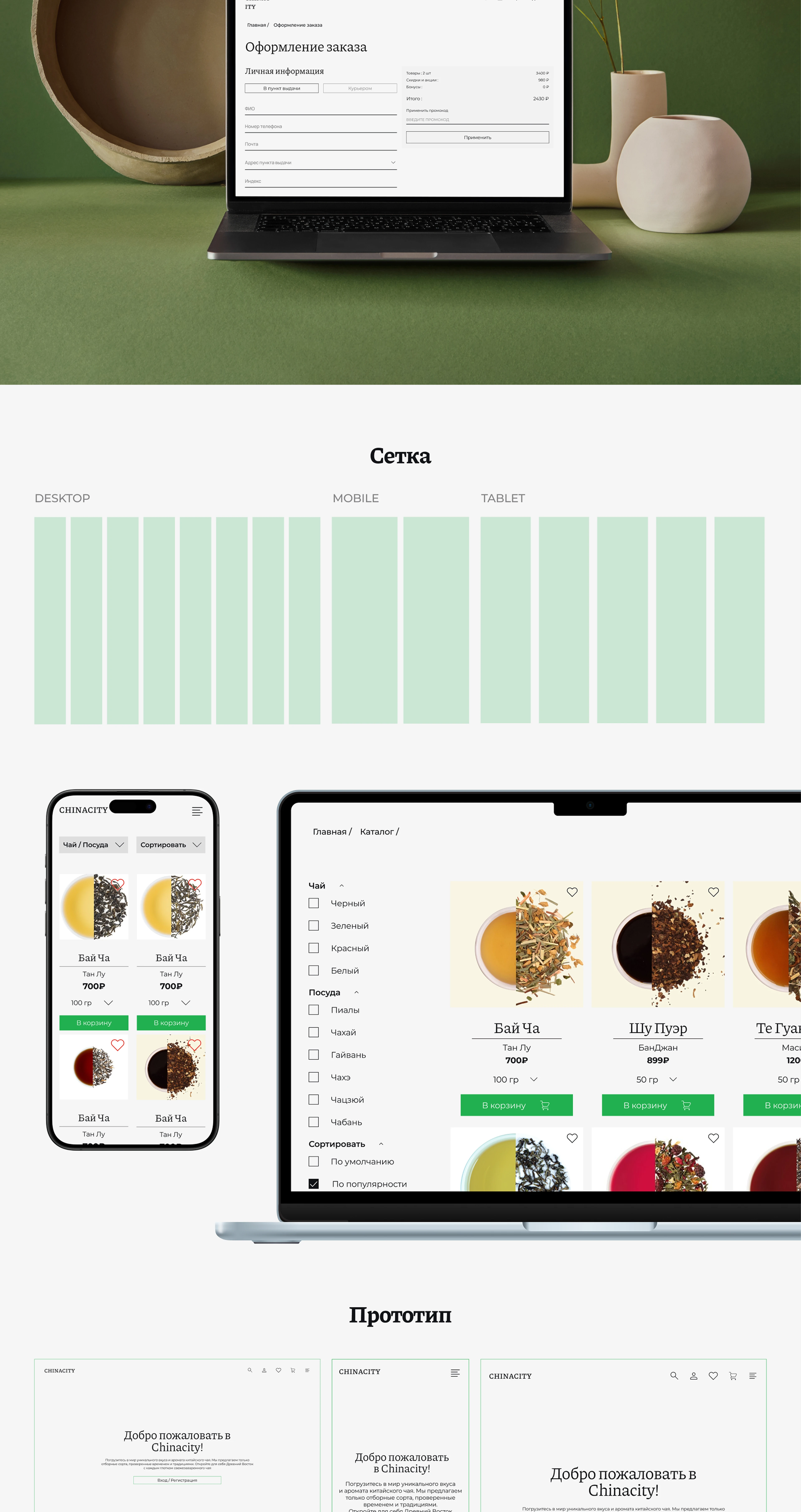 Интернет магазин Chinacity — Изображение №4 — Интерфейсы на Dprofile