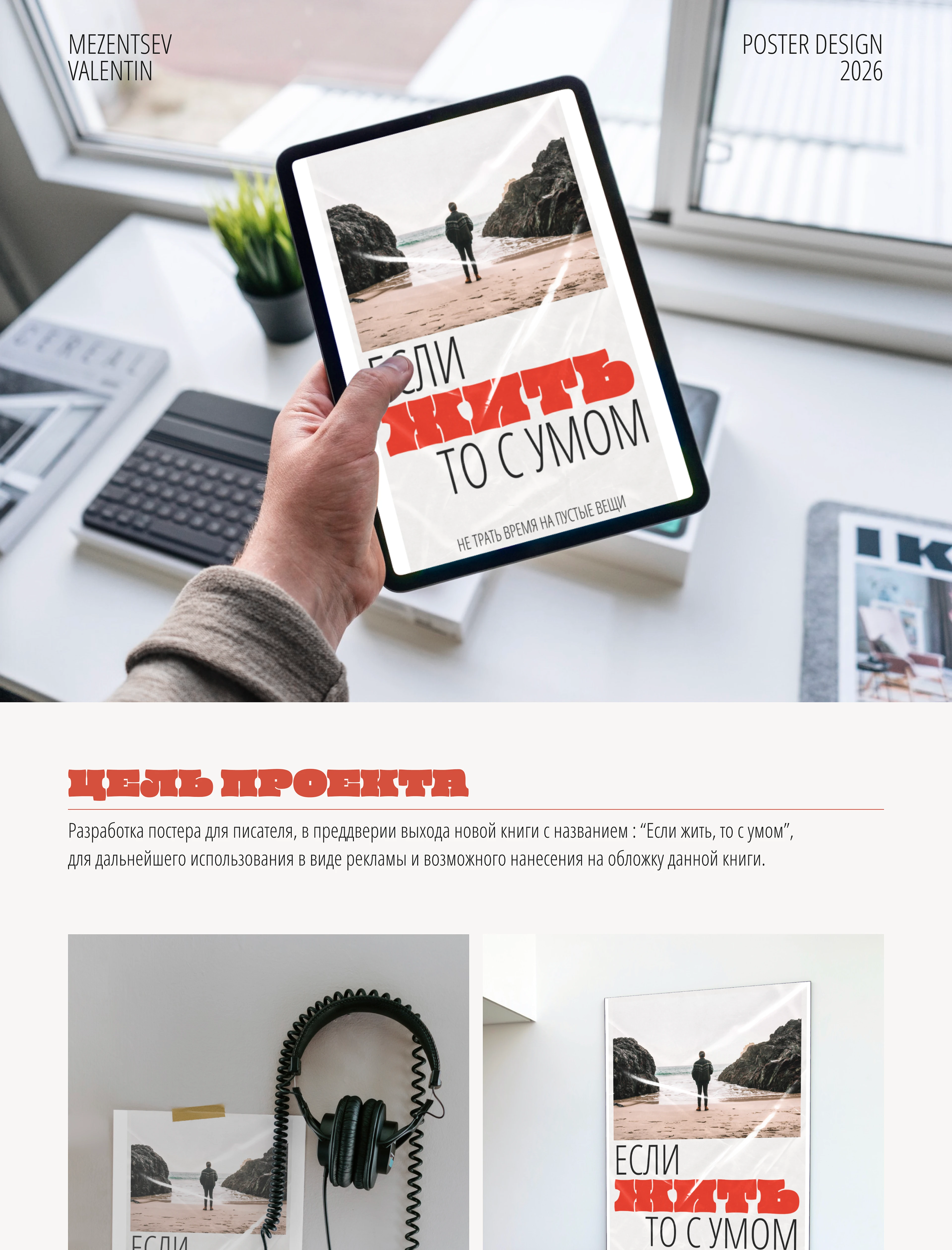 Poster Design 2026 — Изображение №1 — Графика на Dprofile