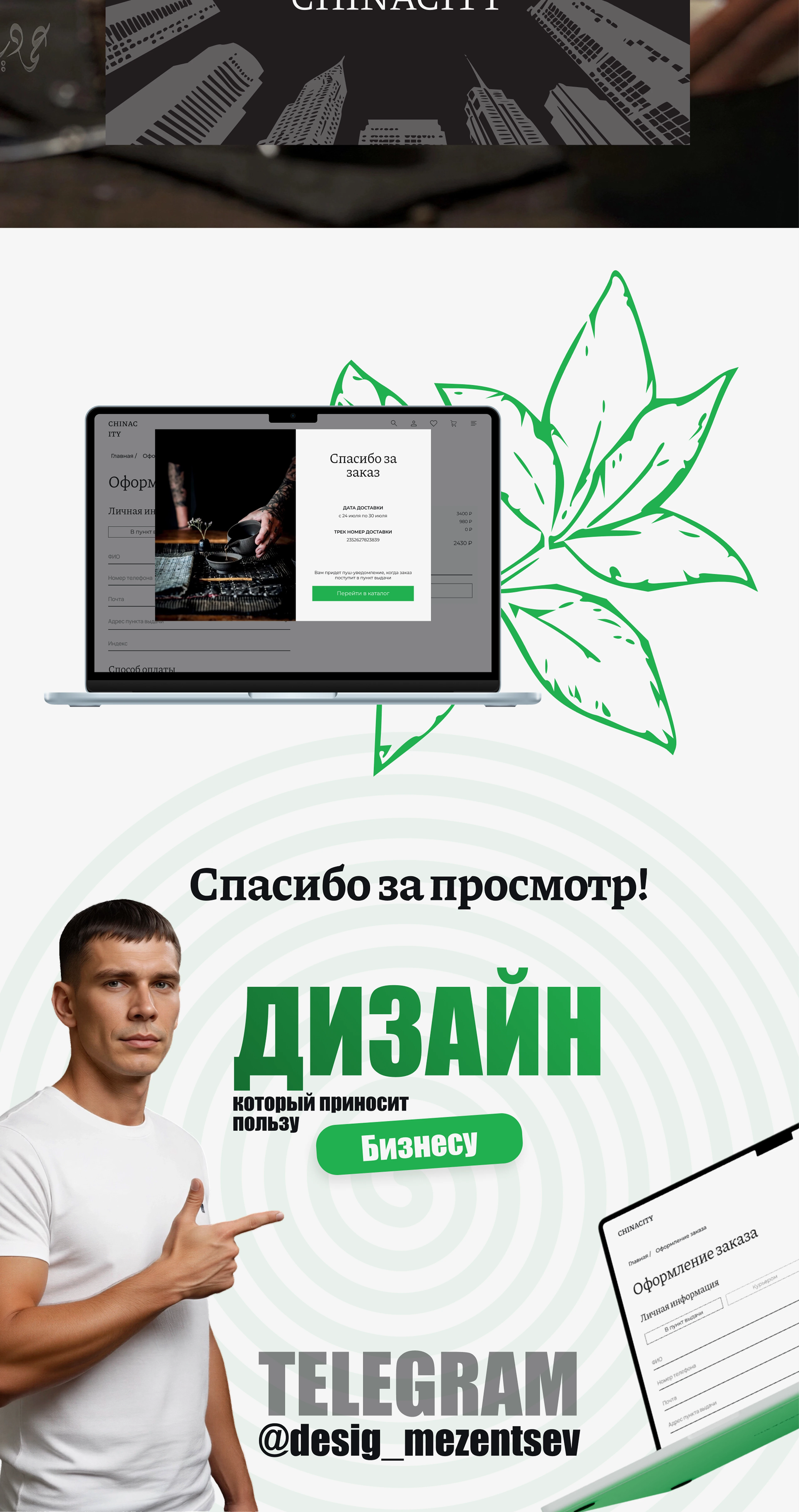 Интернет магазин Chinacity — Изображение №9 — Интерфейсы на Dprofile