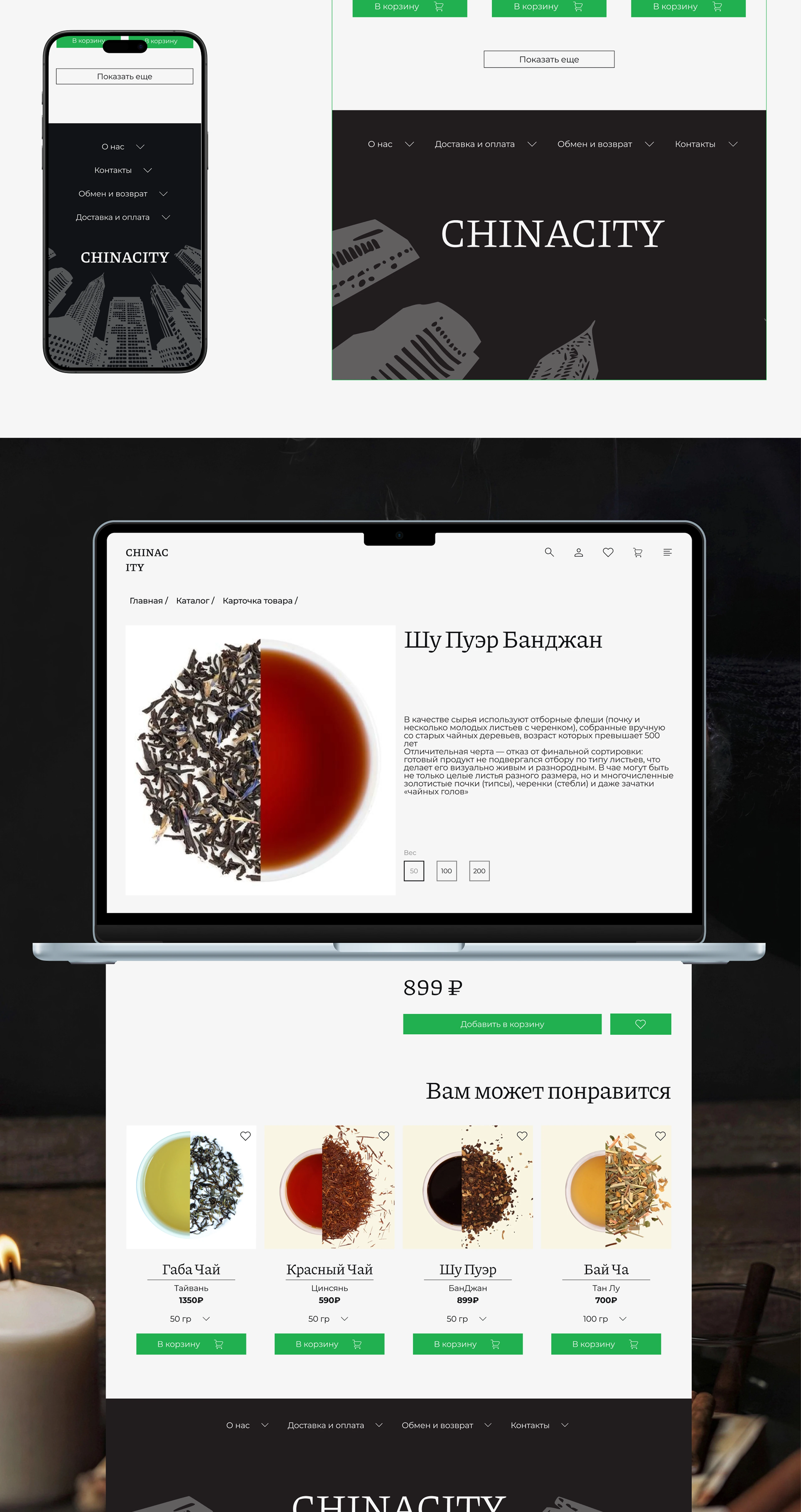 Интернет магазин Chinacity — Изображение №8 — Интерфейсы на Dprofile