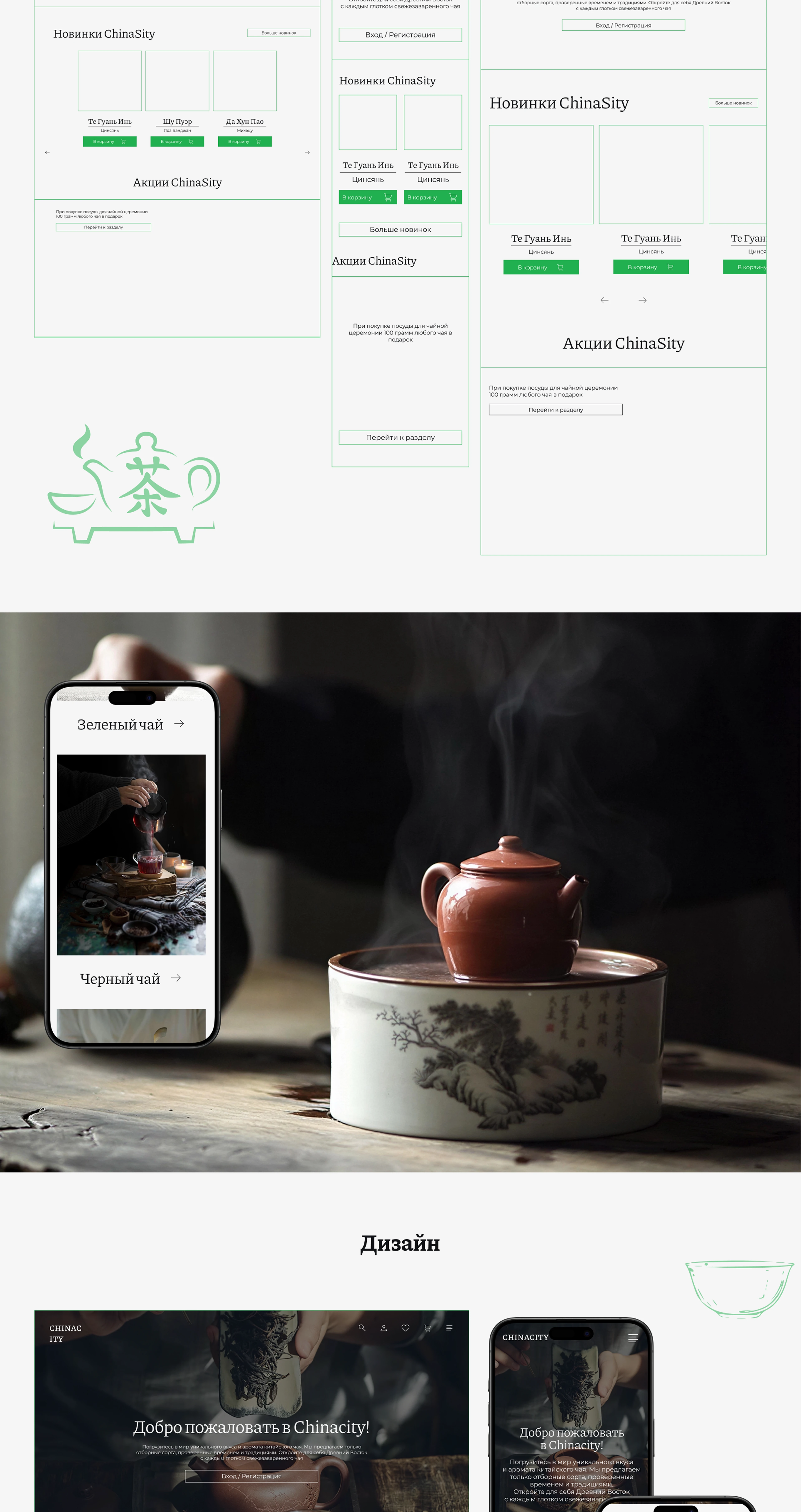 Интернет магазин Chinacity — Изображение №5 — Интерфейсы на Dprofile