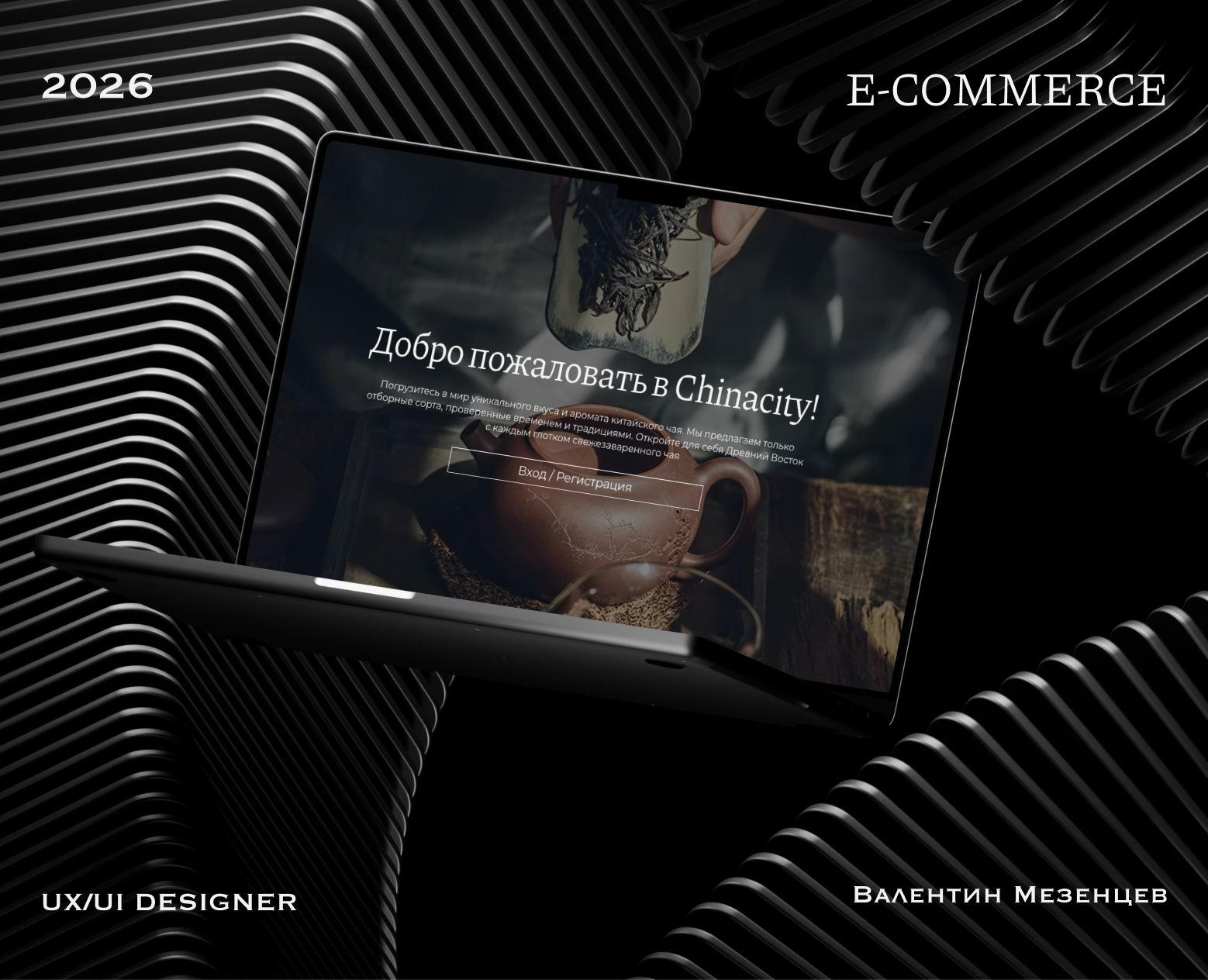 Интернет магазин Chinacity — Интерфейсы на Dprofile