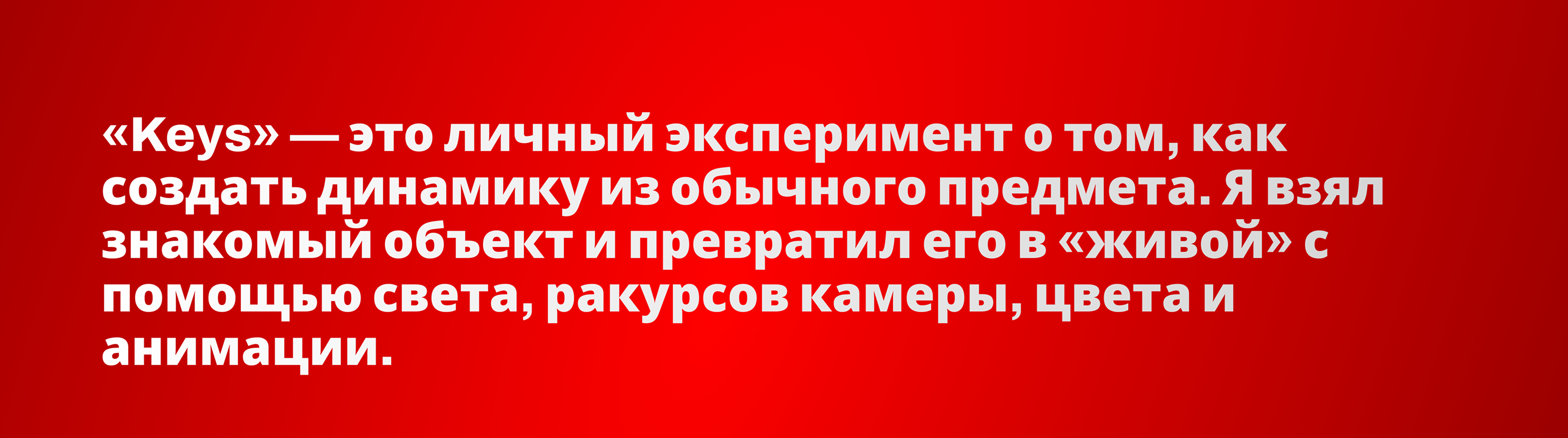 Keys — Изображение №2 — 3D, Анимация на Dprofile