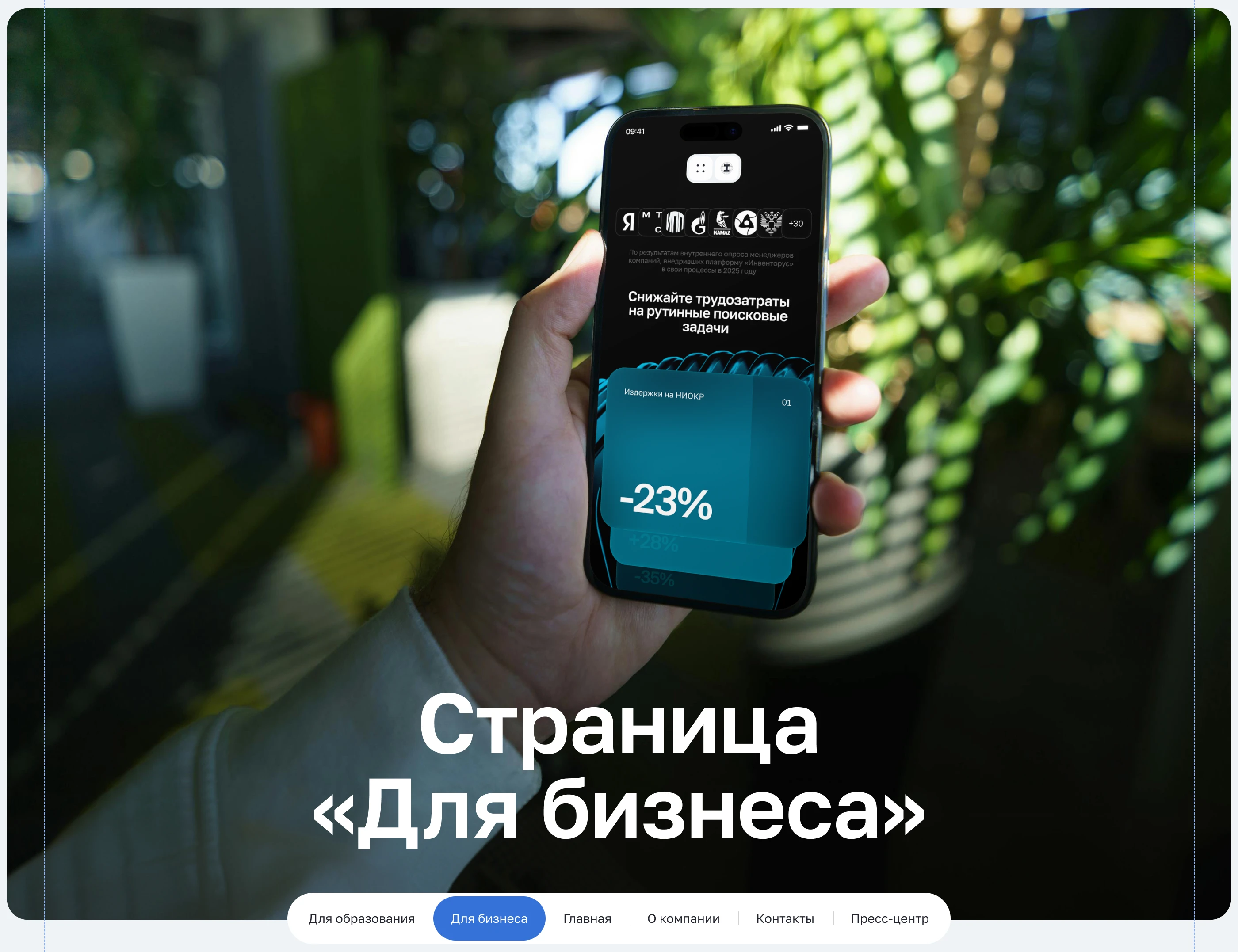 INVENTORUS|Корпоративный сайт для научной платформы — Изображение №7 — Интерфейсы, Анимация на Dprofile