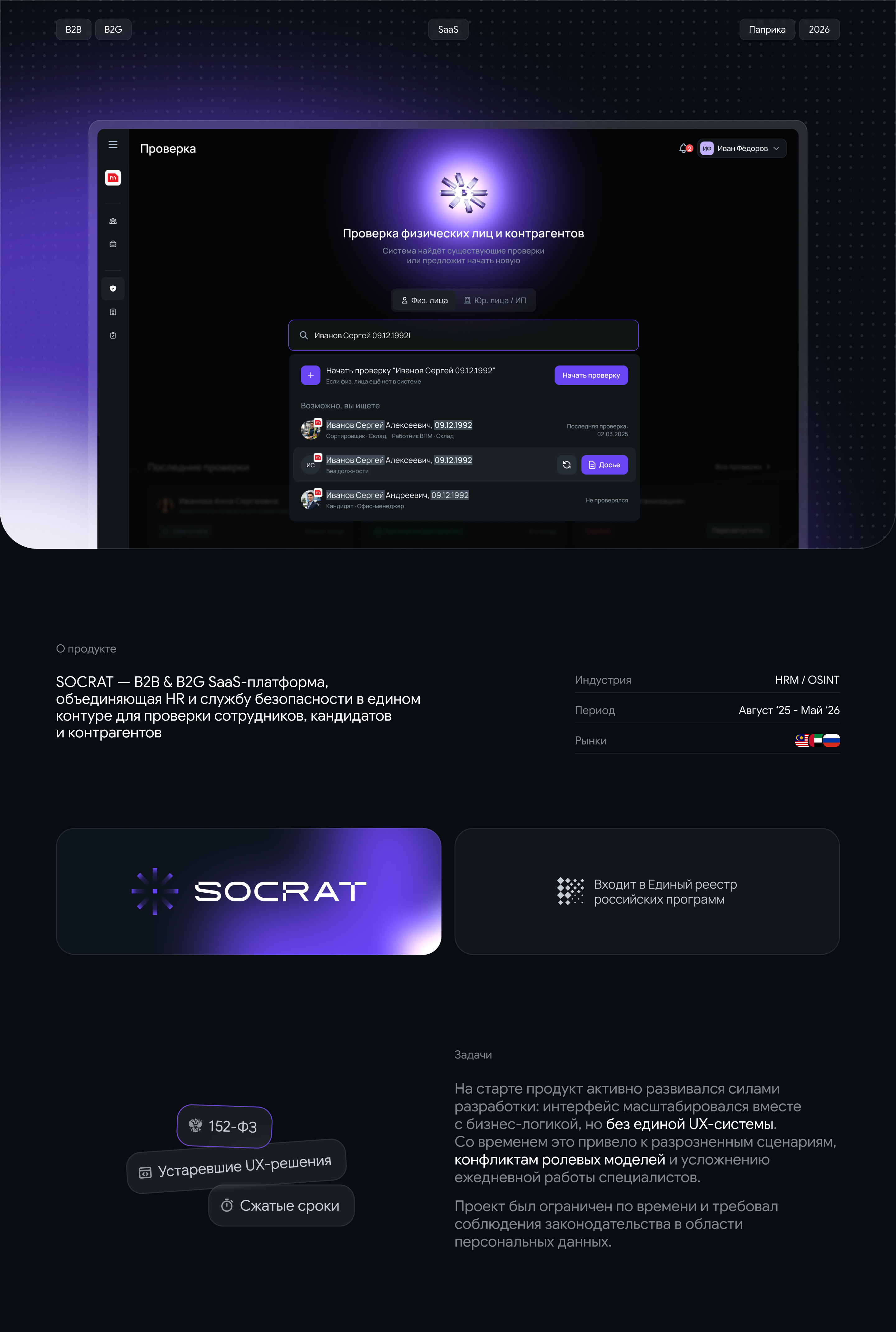 SOCRAT | B2B&B2G платформа для служб безопасности — Изображение №1 — Интерфейсы на Dprofile