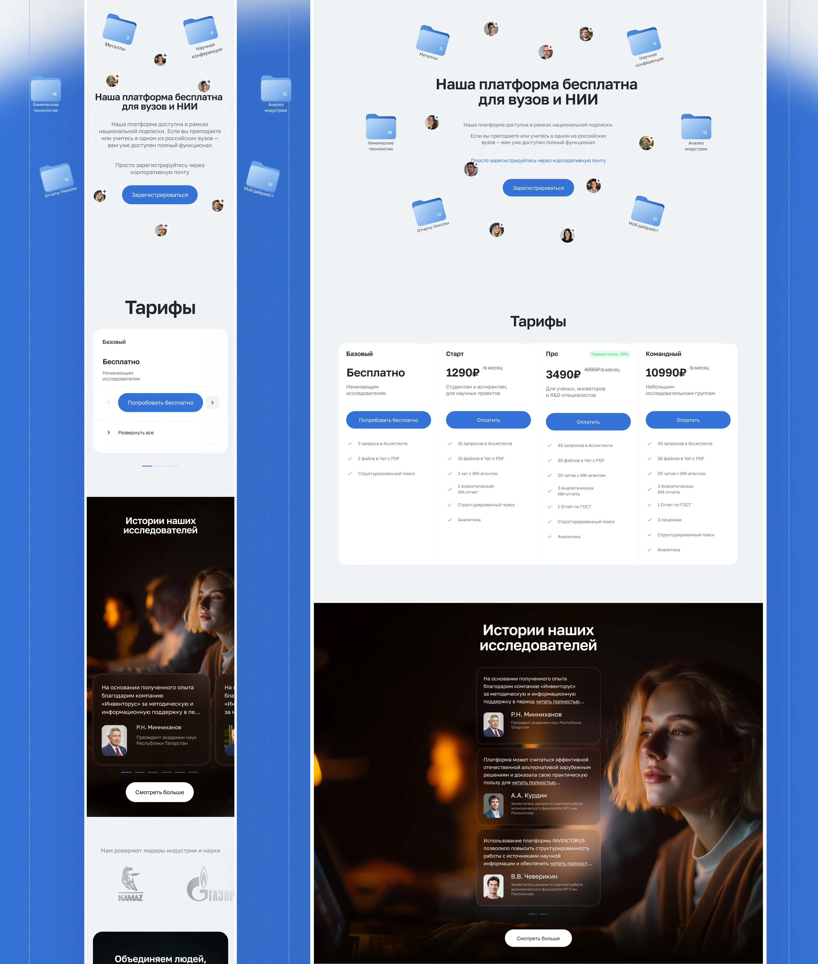 INVENTORUS|Корпоративный сайт для научной платформы — Изображение №5 — Интерфейсы, Анимация на Dprofile