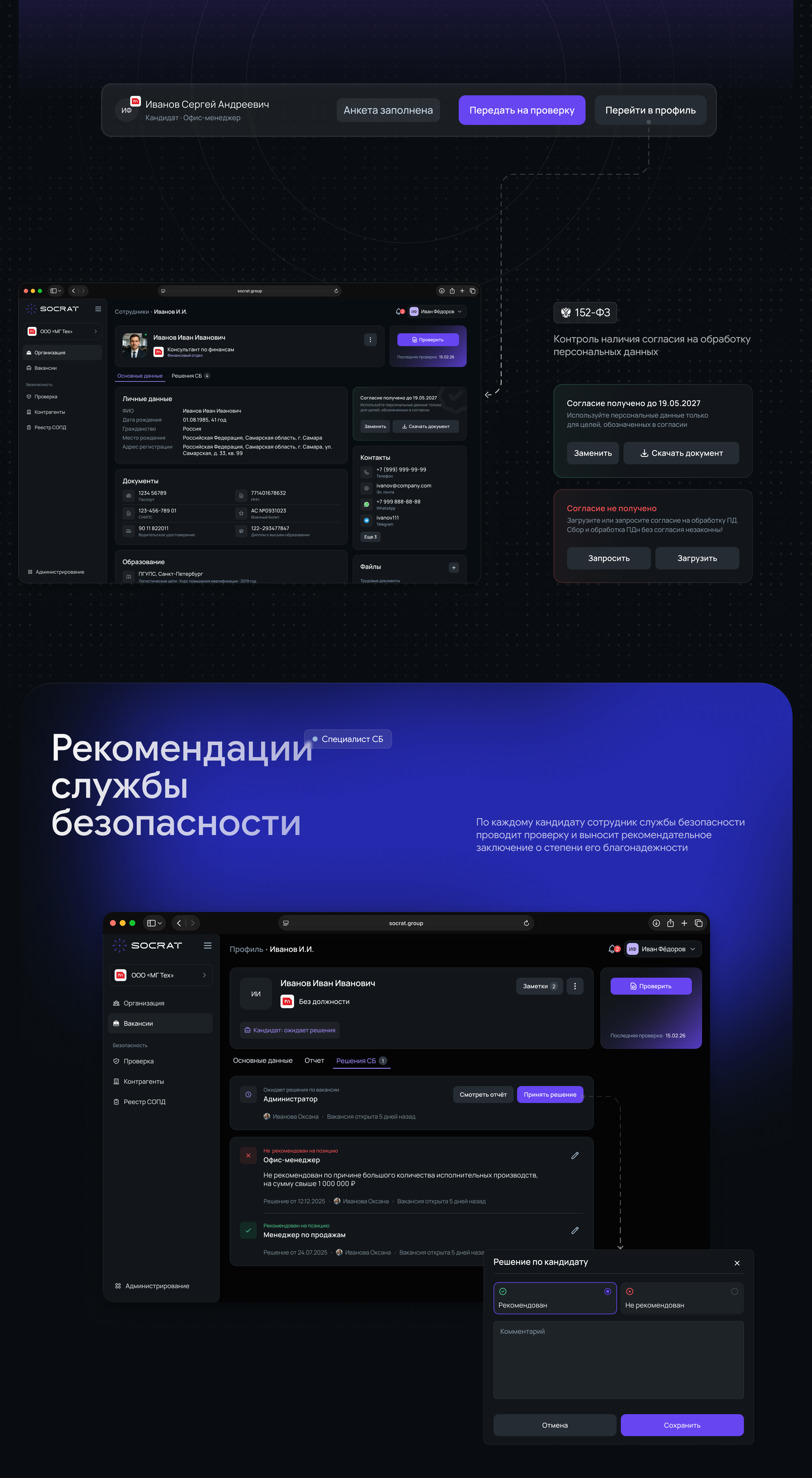 SOCRAT | B2B&B2G платформа для служб безопасности — Изображение №5 — Интерфейсы на Dprofile