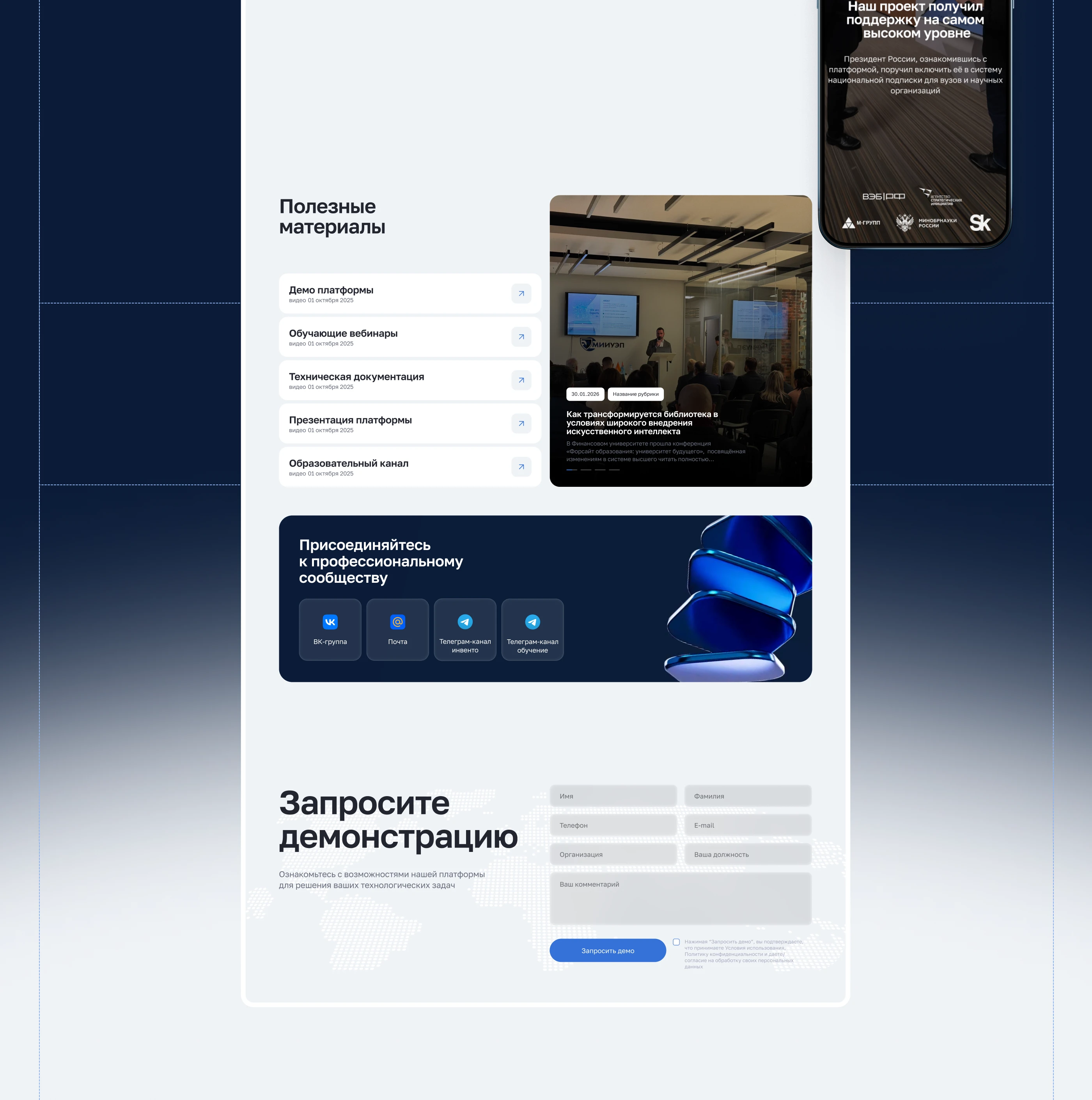 INVENTORUS|Корпоративный сайт для научной платформы — Изображение №10 — Интерфейсы, Анимация на Dprofile