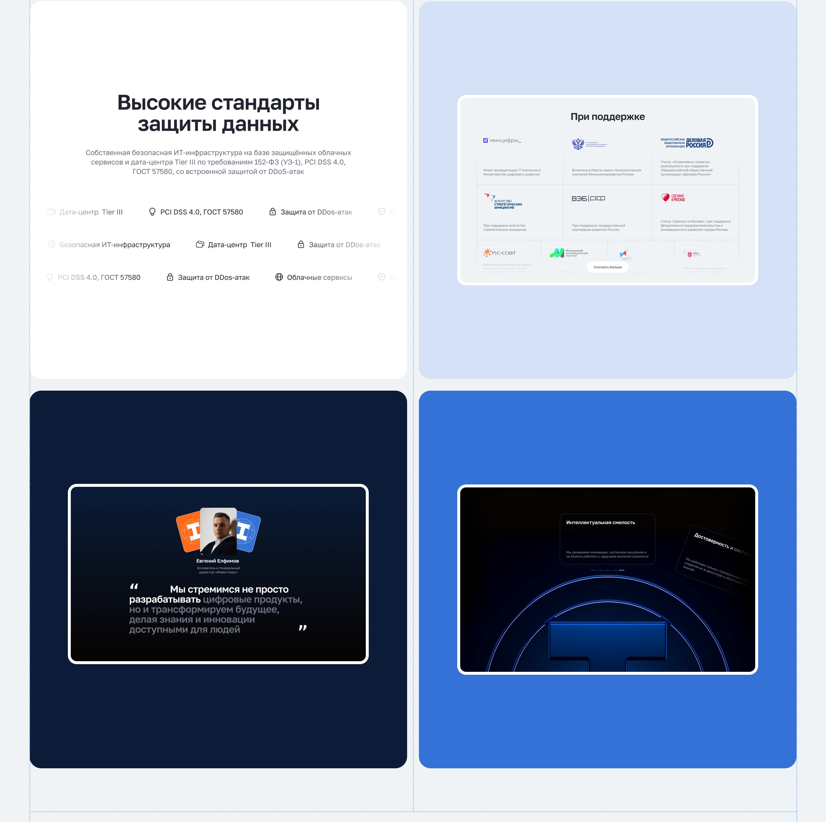 INVENTORUS|Корпоративный сайт для научной платформы — Изображение №13 — Интерфейсы, Анимация на Dprofile