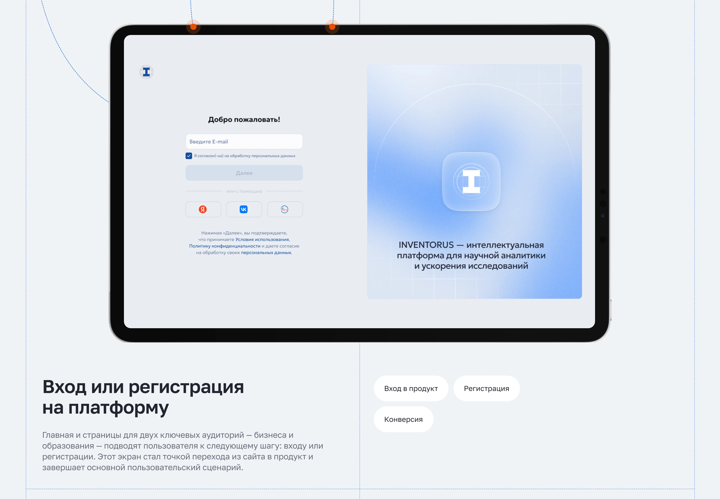 INVENTORUS|Корпоративный сайт для научной платформы — Изображение №17 — Интерфейсы, Анимация на Dprofile