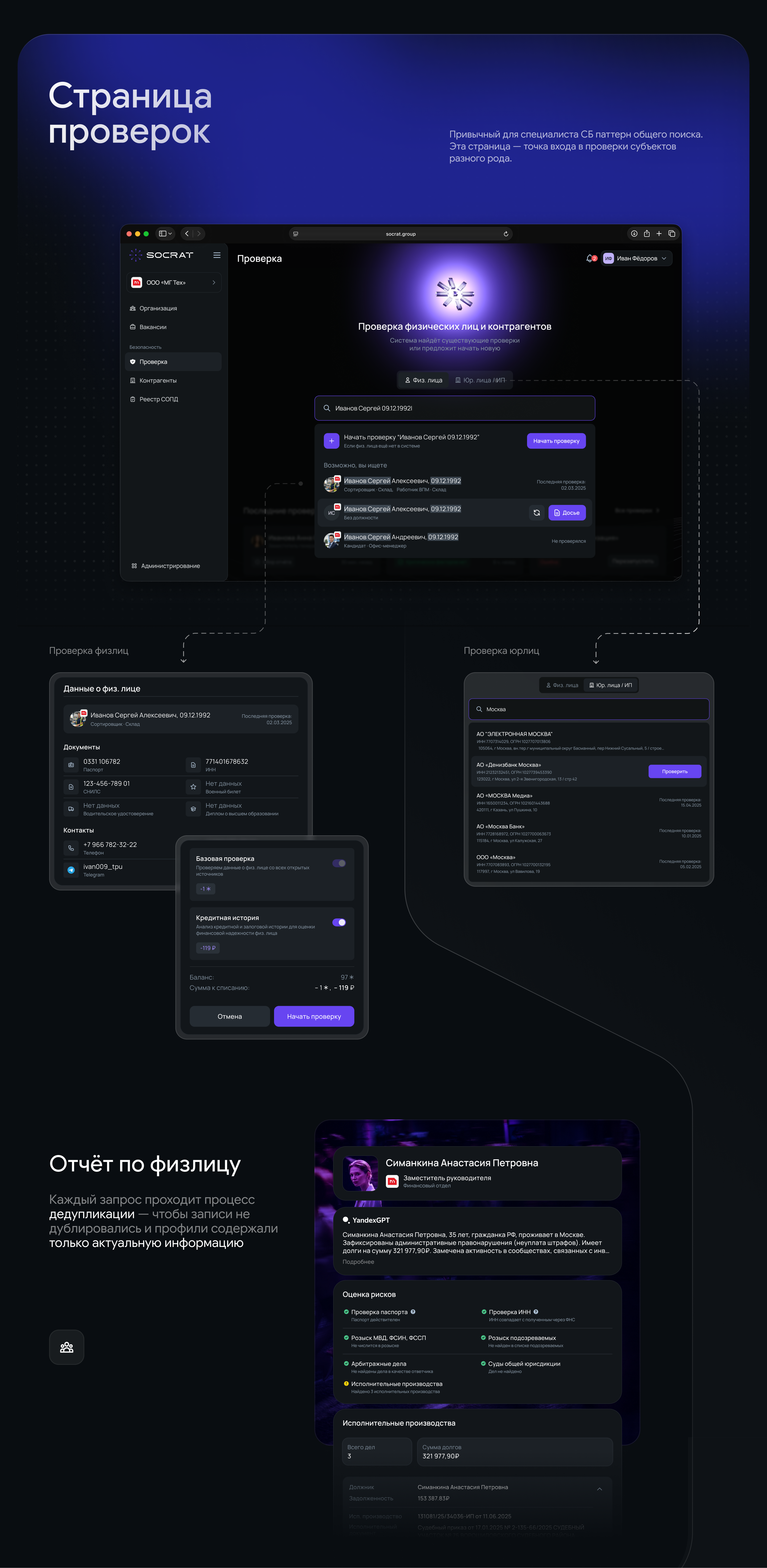 SOCRAT | B2B&B2G платформа для служб безопасности — Изображение №7 — Интерфейсы на Dprofile