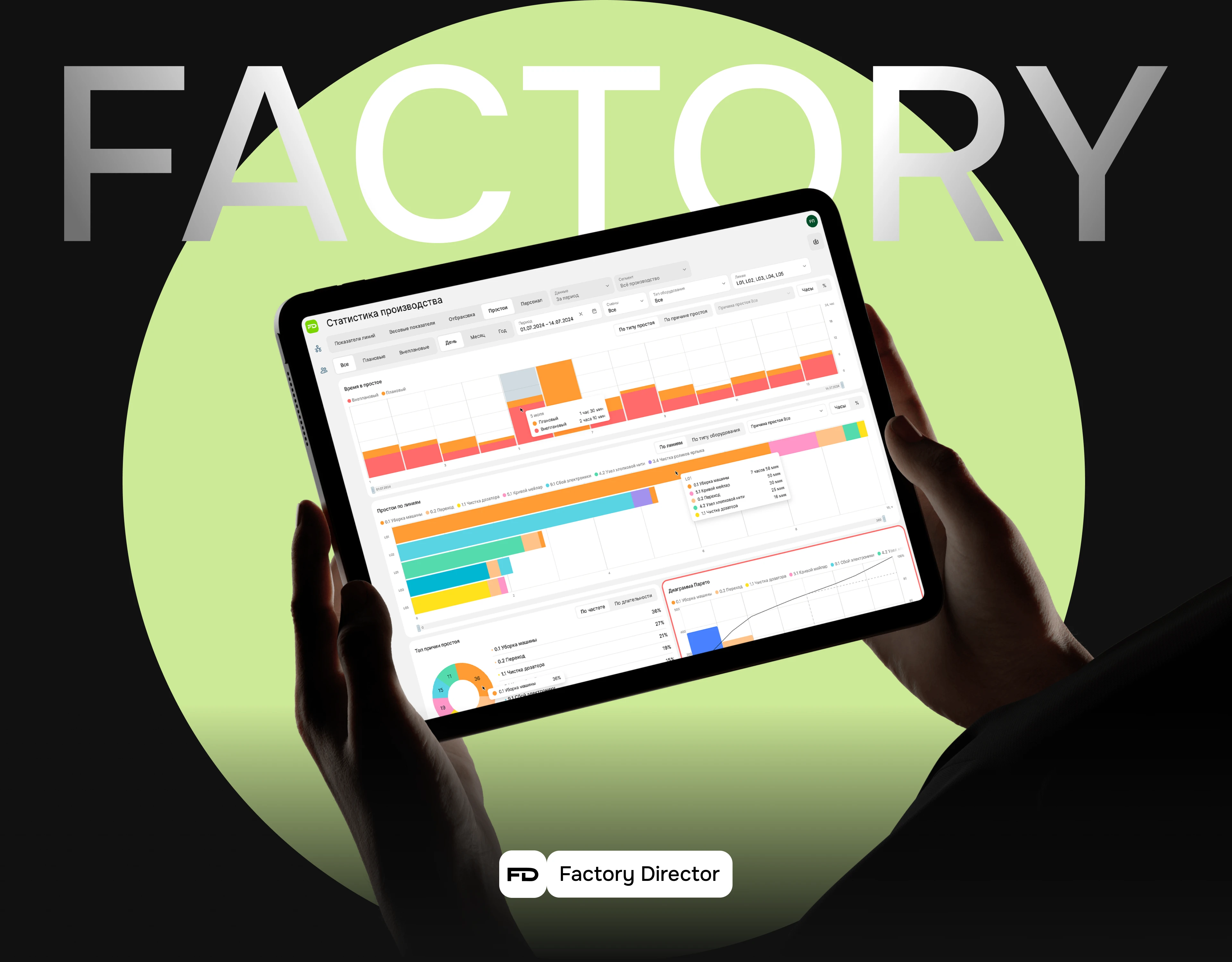Production Automation Platform UI/UX — Factory Director — Изображение №1 — Интерфейсы на Dprofile
