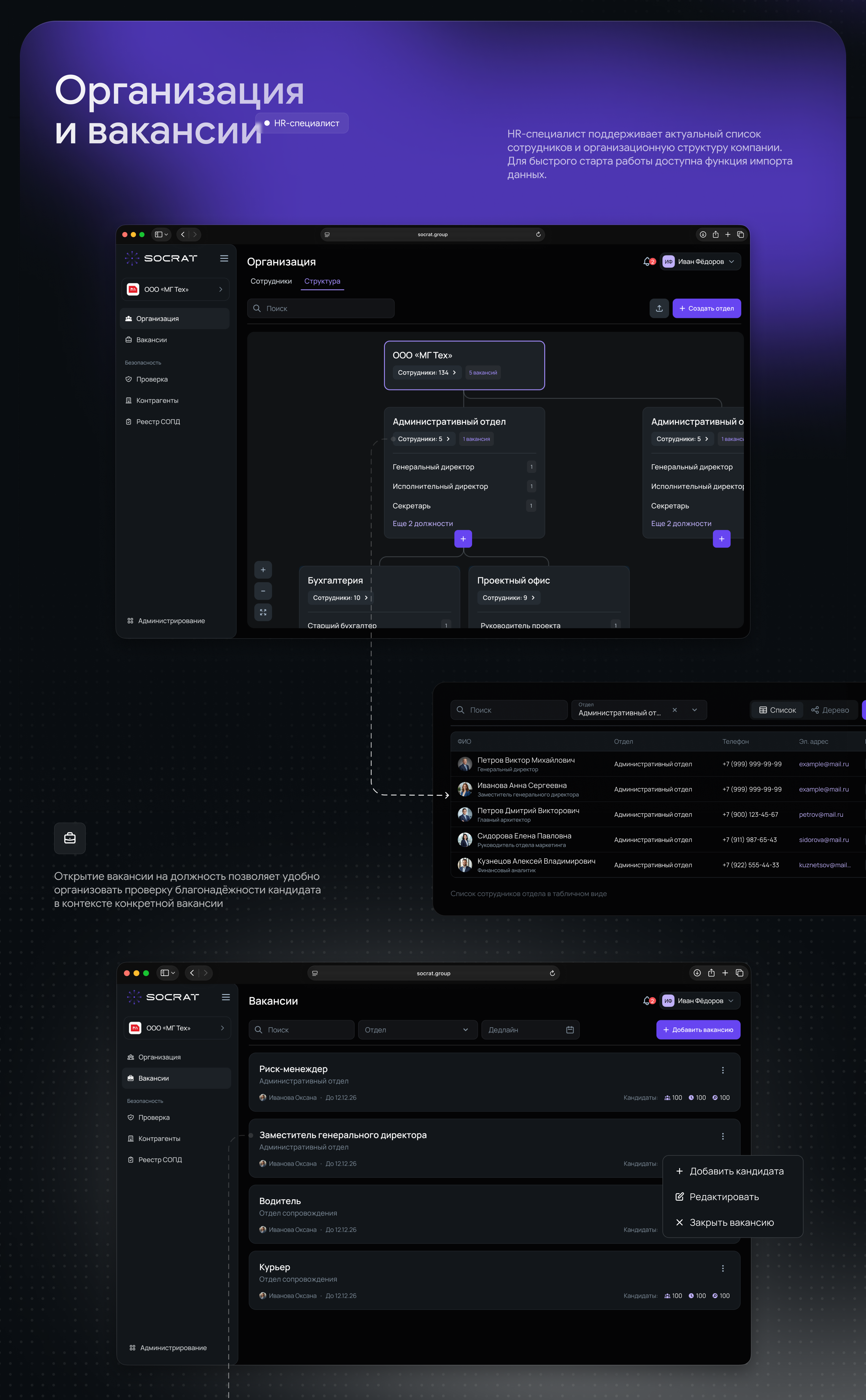 SOCRAT | B2B&B2G платформа для служб безопасности — Изображение №3 — Интерфейсы на Dprofile