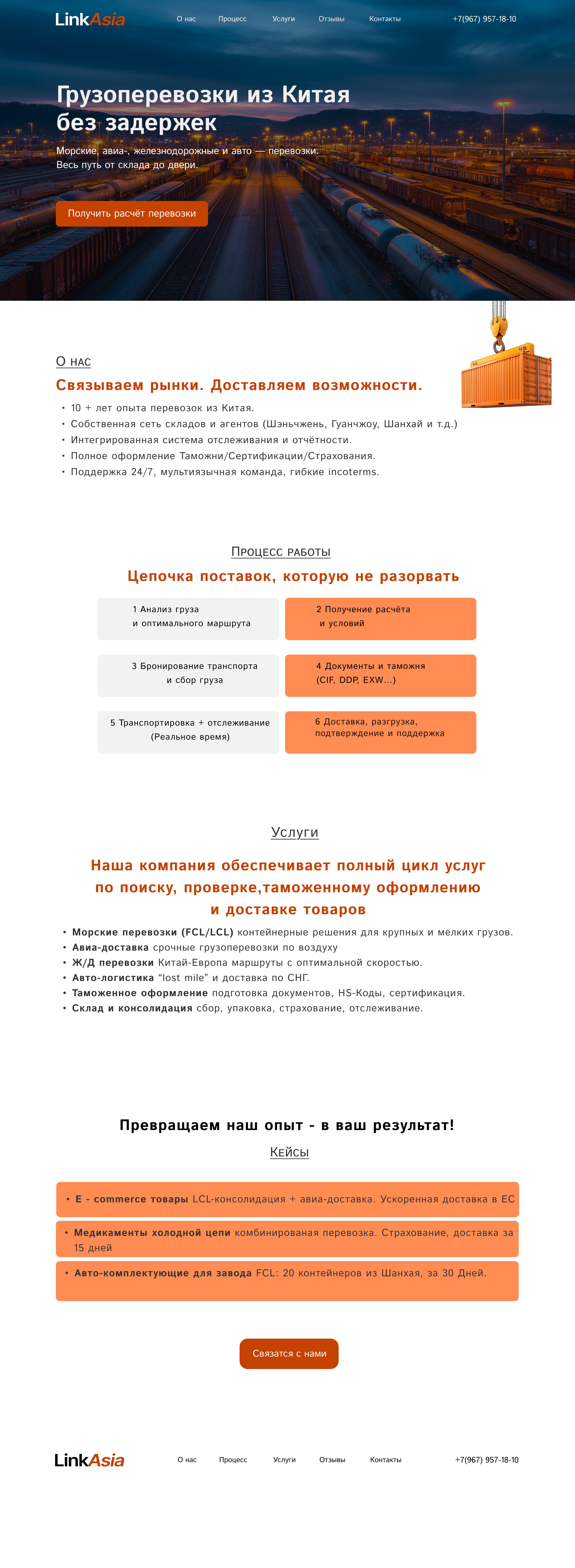 LINKASIA | Website for cargo transportation from China — Изображение №1 — Интерфейсы, Брендинг на Dprofile