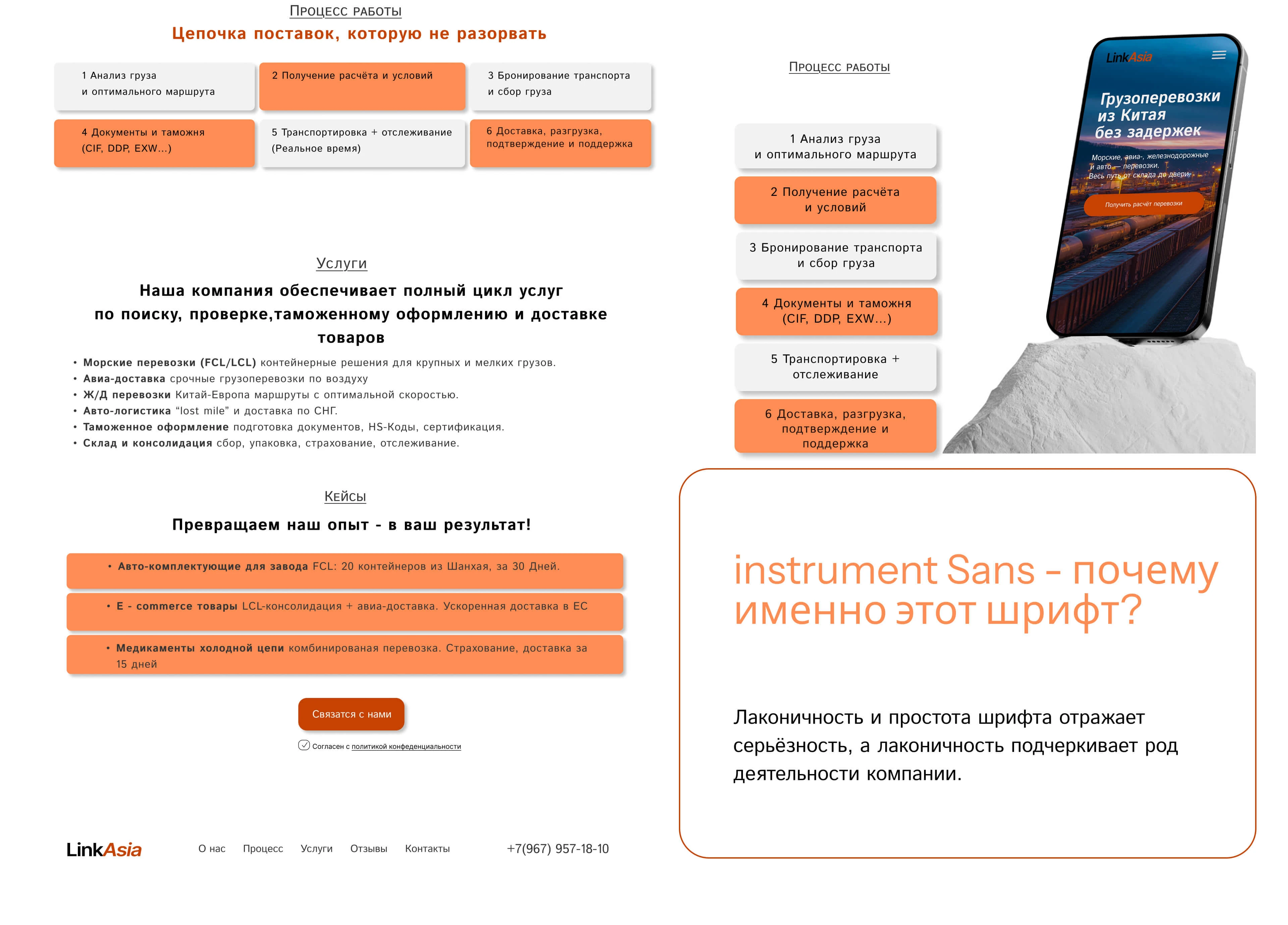 LINKASIA|Website for cargo transportation from China — Изображение №6 — Интерфейсы на Dprofile