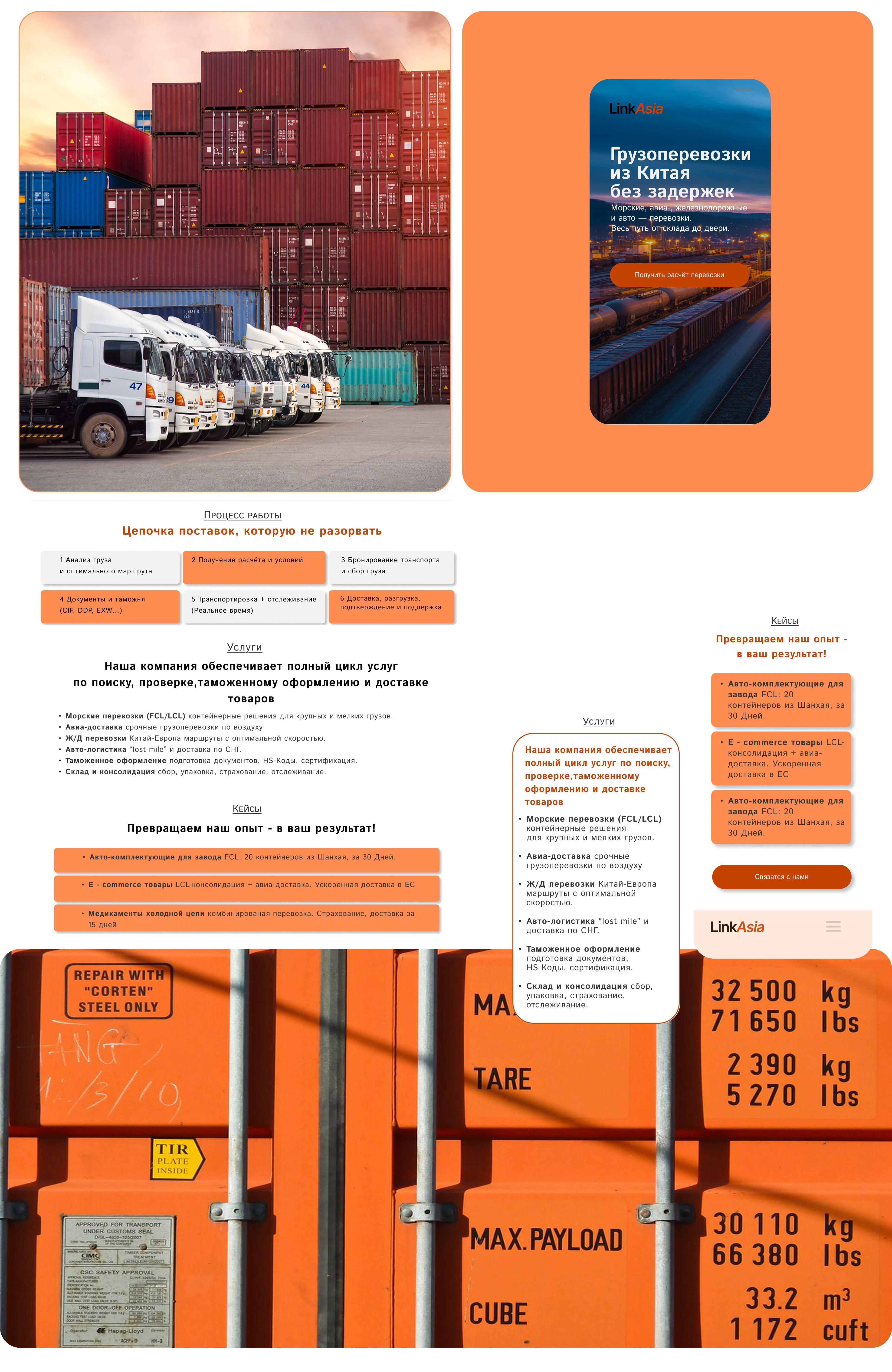 LINKASIA|Website for cargo transportation from China — Изображение №8 — Интерфейсы на Dprofile