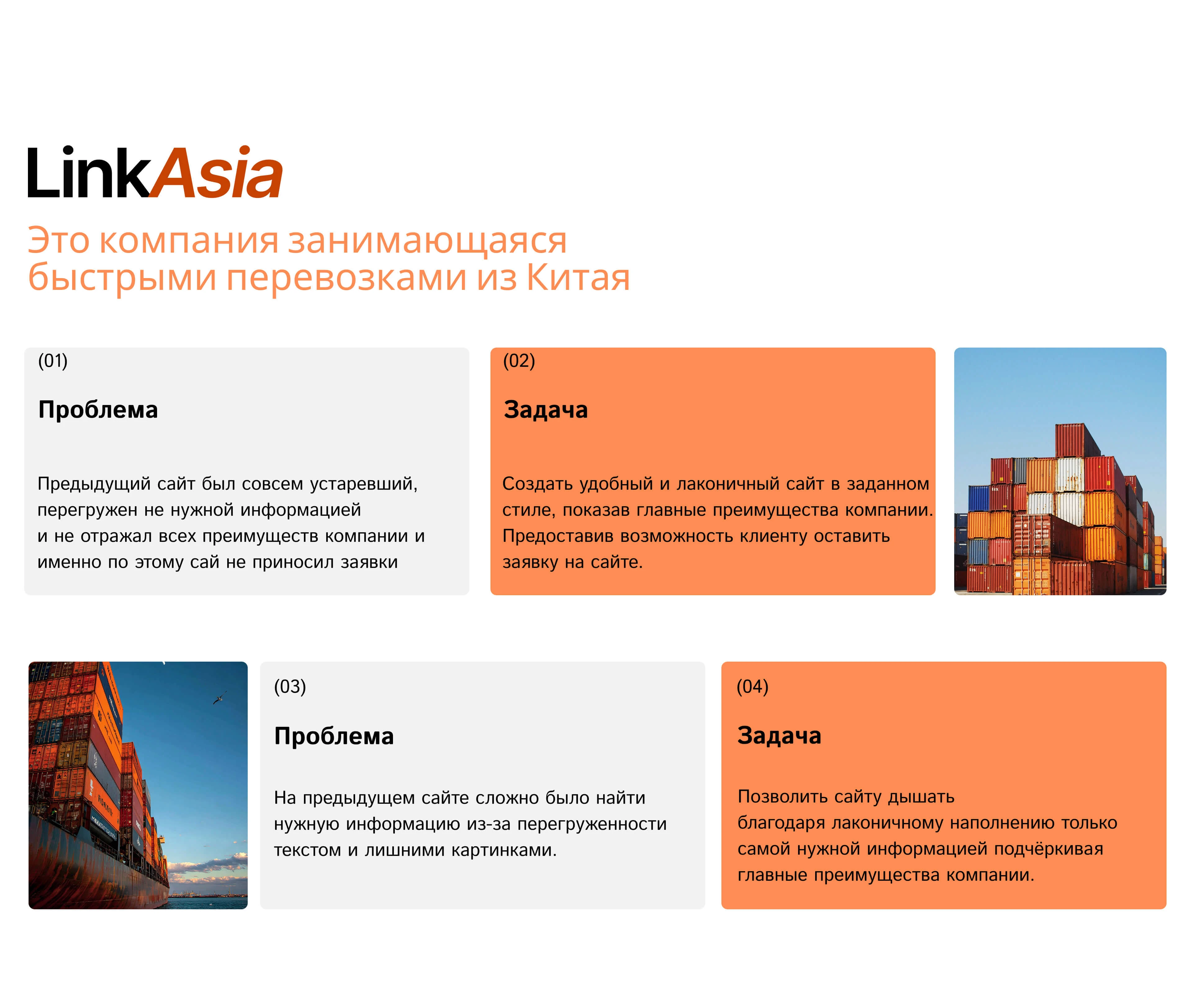 LINKASIA|Website for cargo transportation from China — Изображение №2 — Интерфейсы на Dprofile