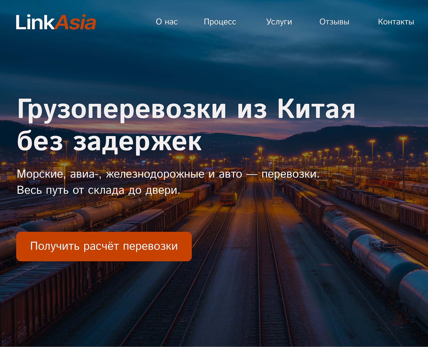 LINKASIA | Website for cargo transportation from China — Интерфейсы, Брендинг на Dprofile