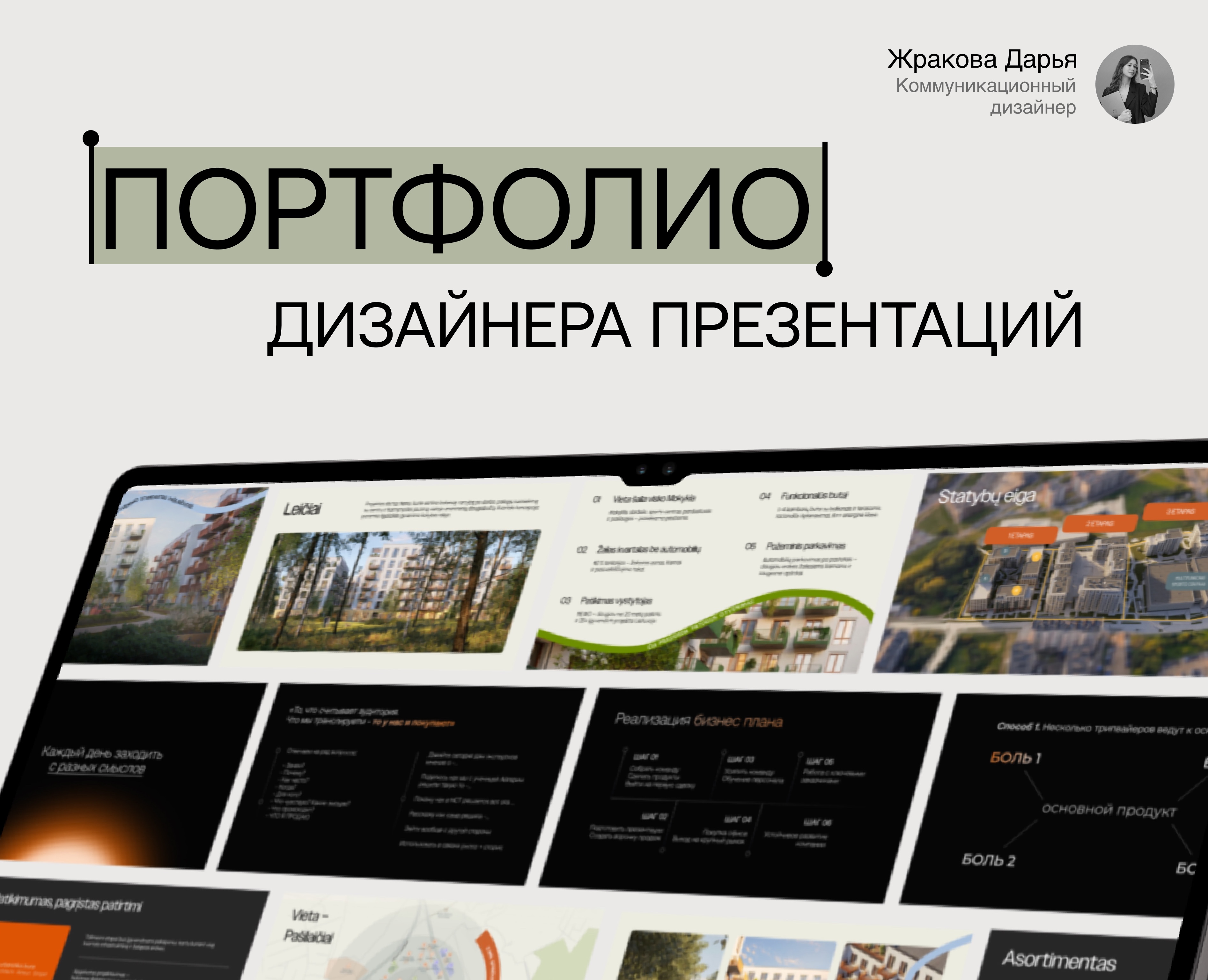 Портфолио дизайнера презентаций — Графика, Маркетинг на Dprofile