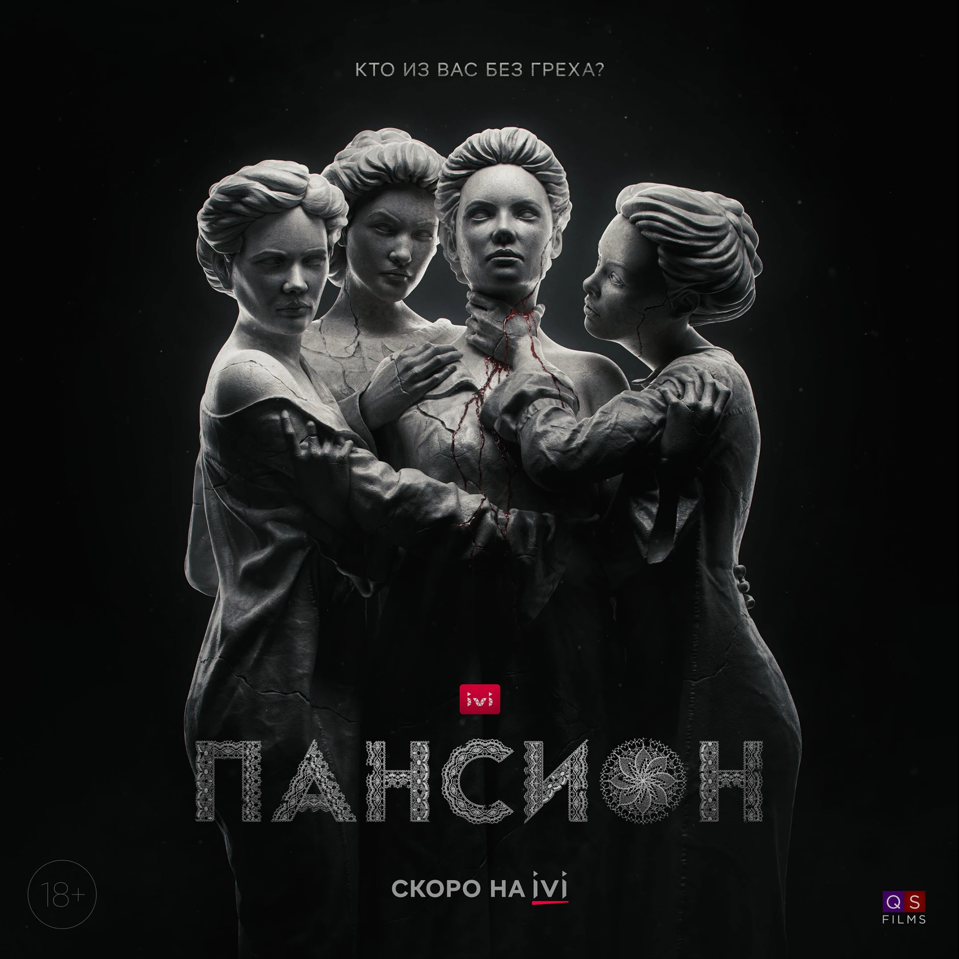 Постер для сериала "Пансион" — Изображение №1 — Иллюстрация, 3D на Dprofile