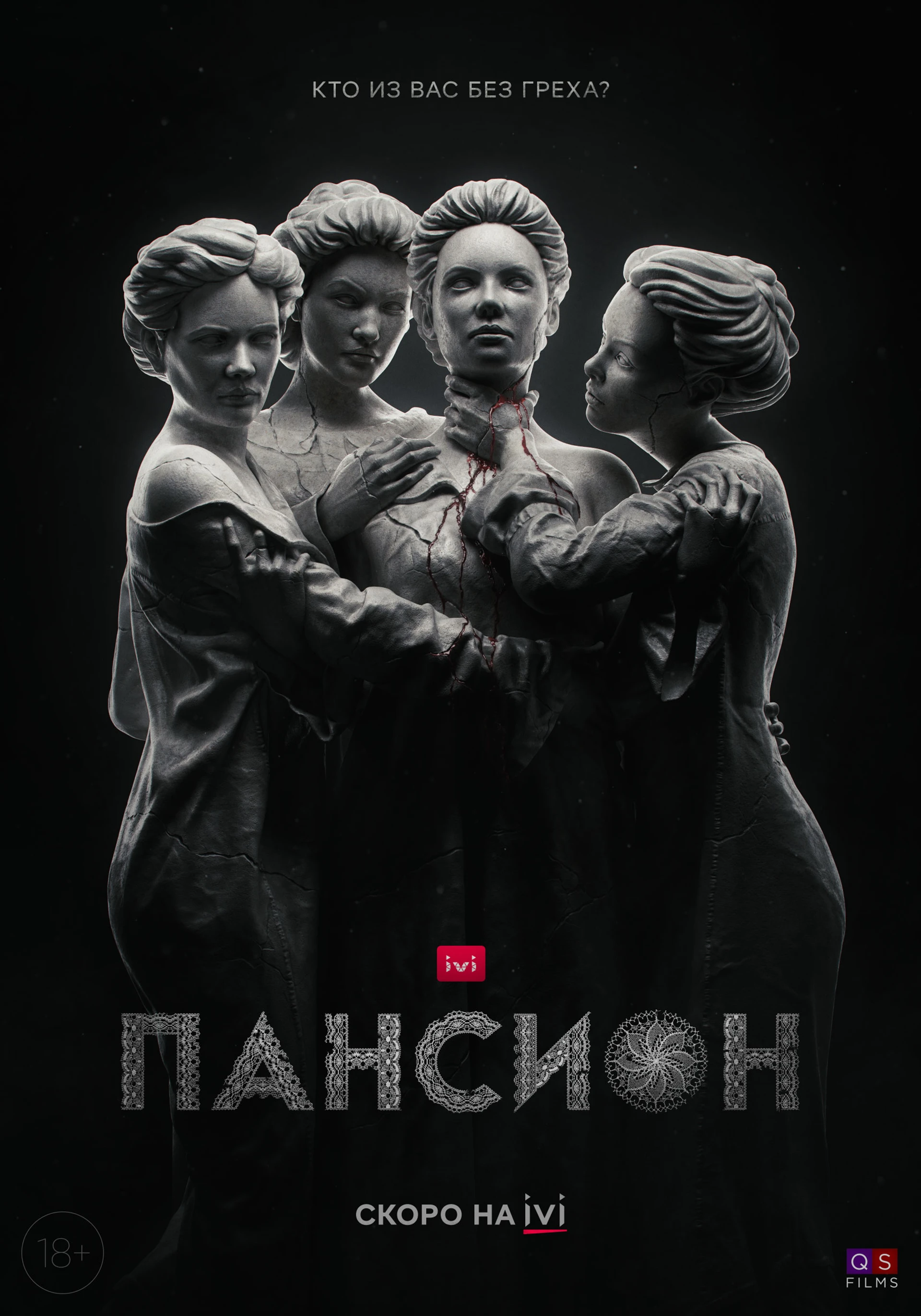 Постер для сериала "Пансион" — Изображение №7 — Иллюстрация, 3D на Dprofile