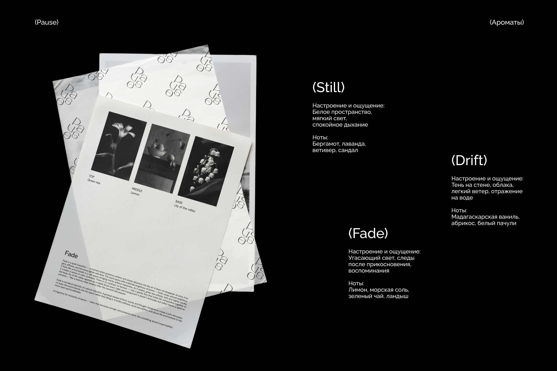 Pause | Ароматы для дома — Изображение №8 — Брендинг на Dprofile