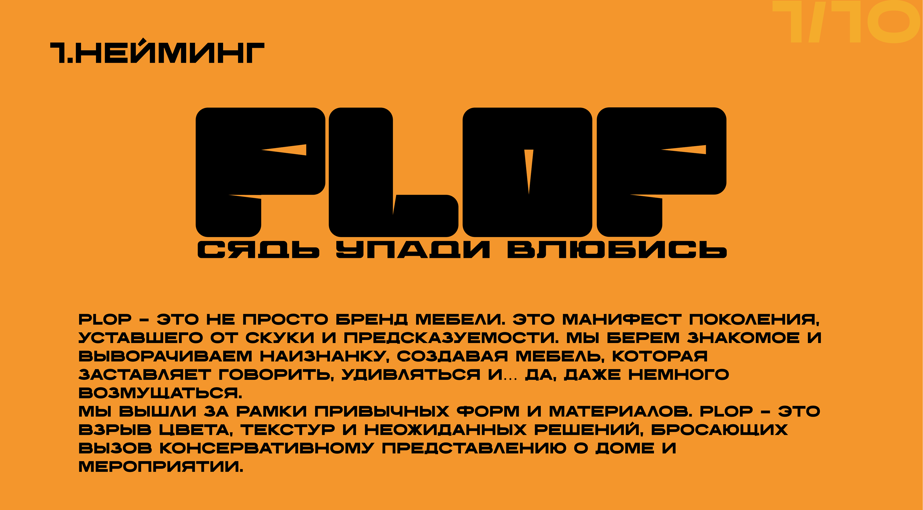 Фирменный стиль для мебельного бренда — Изображение №1 — Брендинг, Графика на Dprofile