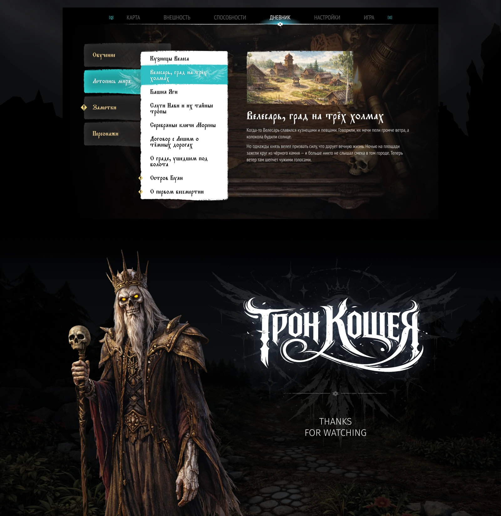 Throne of Koschei - Game UX/UI design — Изображение №15 — Интерфейсы, Брендинг на Dprofile