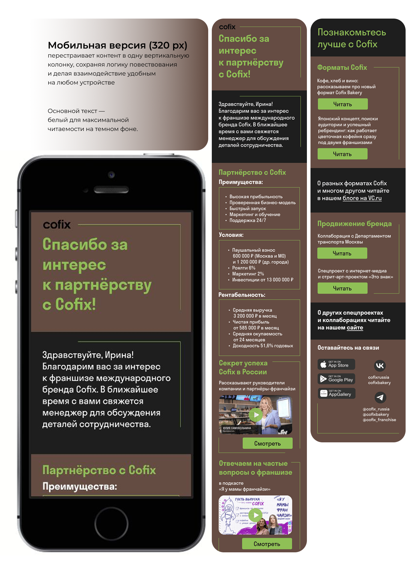 Учебный проект: Cofix — Изображение №7 — Интерфейсы, Брендинг на Dprofile
