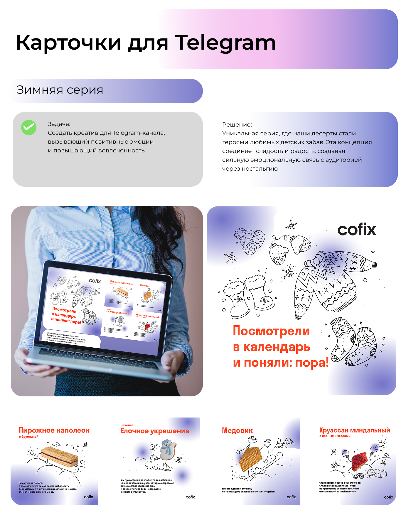 Учебный проект: Cofix — Изображение №3 — Интерфейсы, Брендинг на Dprofile