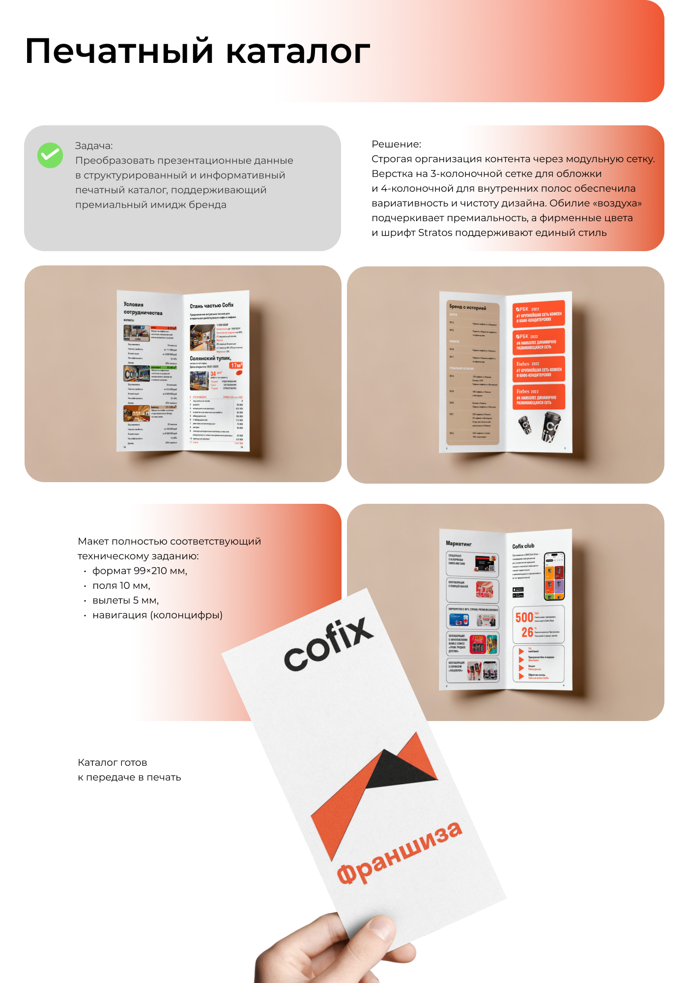 Учебный проект: Cofix — Изображение №8 — Интерфейсы, Брендинг на Dprofile