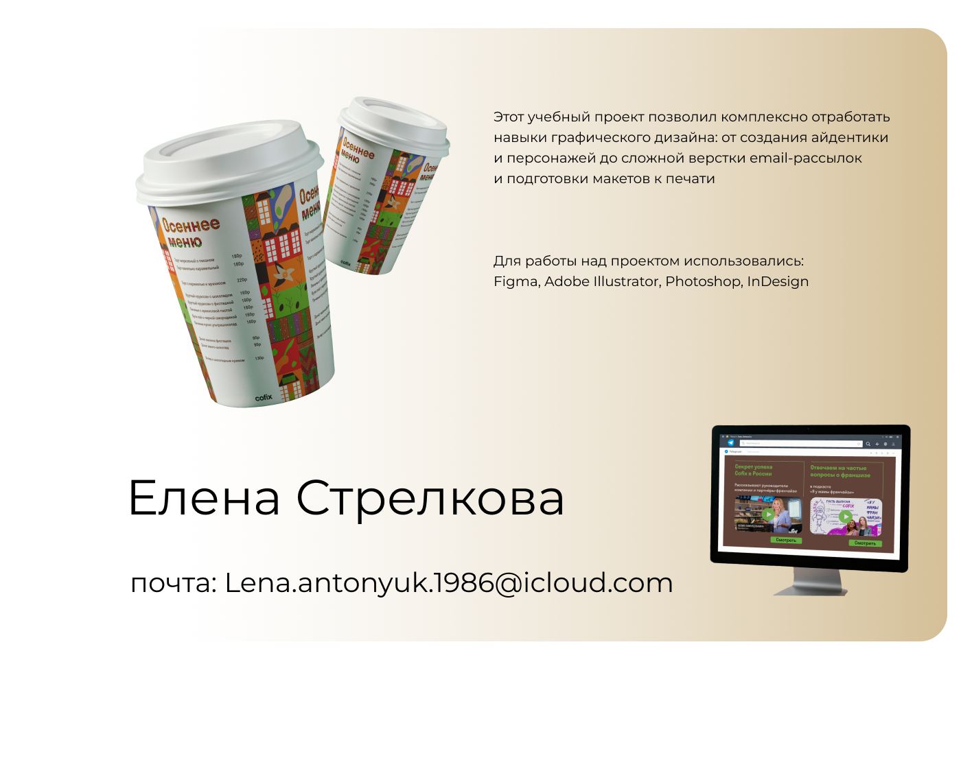 Учебный проект: Cofix — Изображение №10 — Интерфейсы, Брендинг на Dprofile