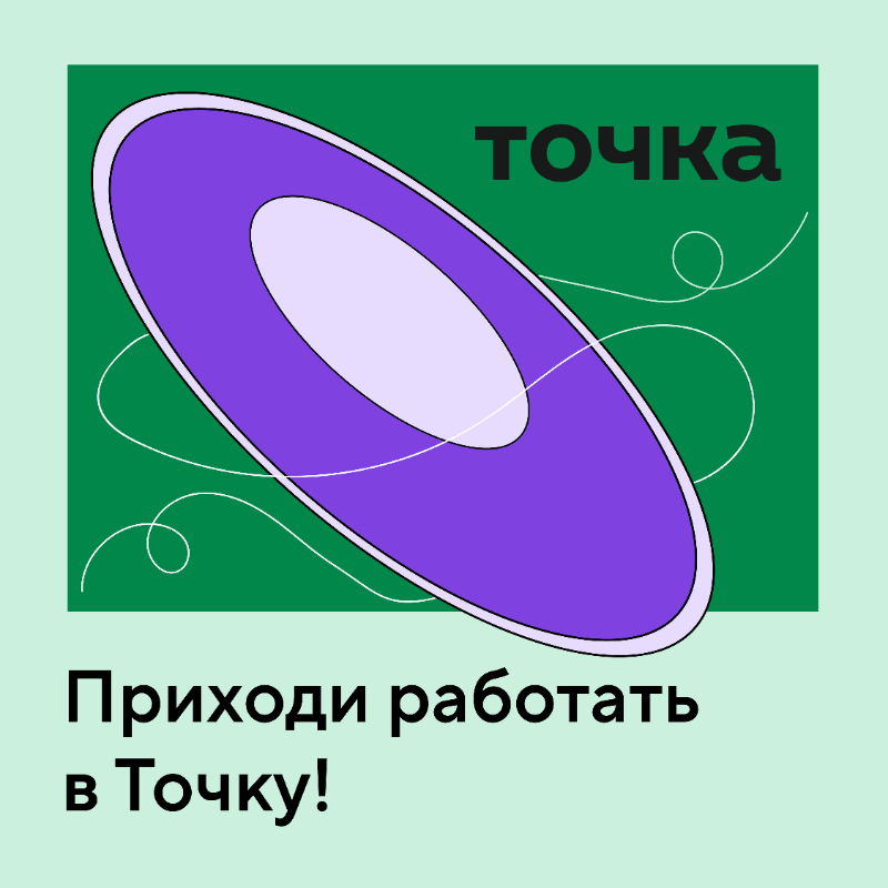 ТОЧКА — Изображение №5 — Брендинг, Маркетинг на Dprofile