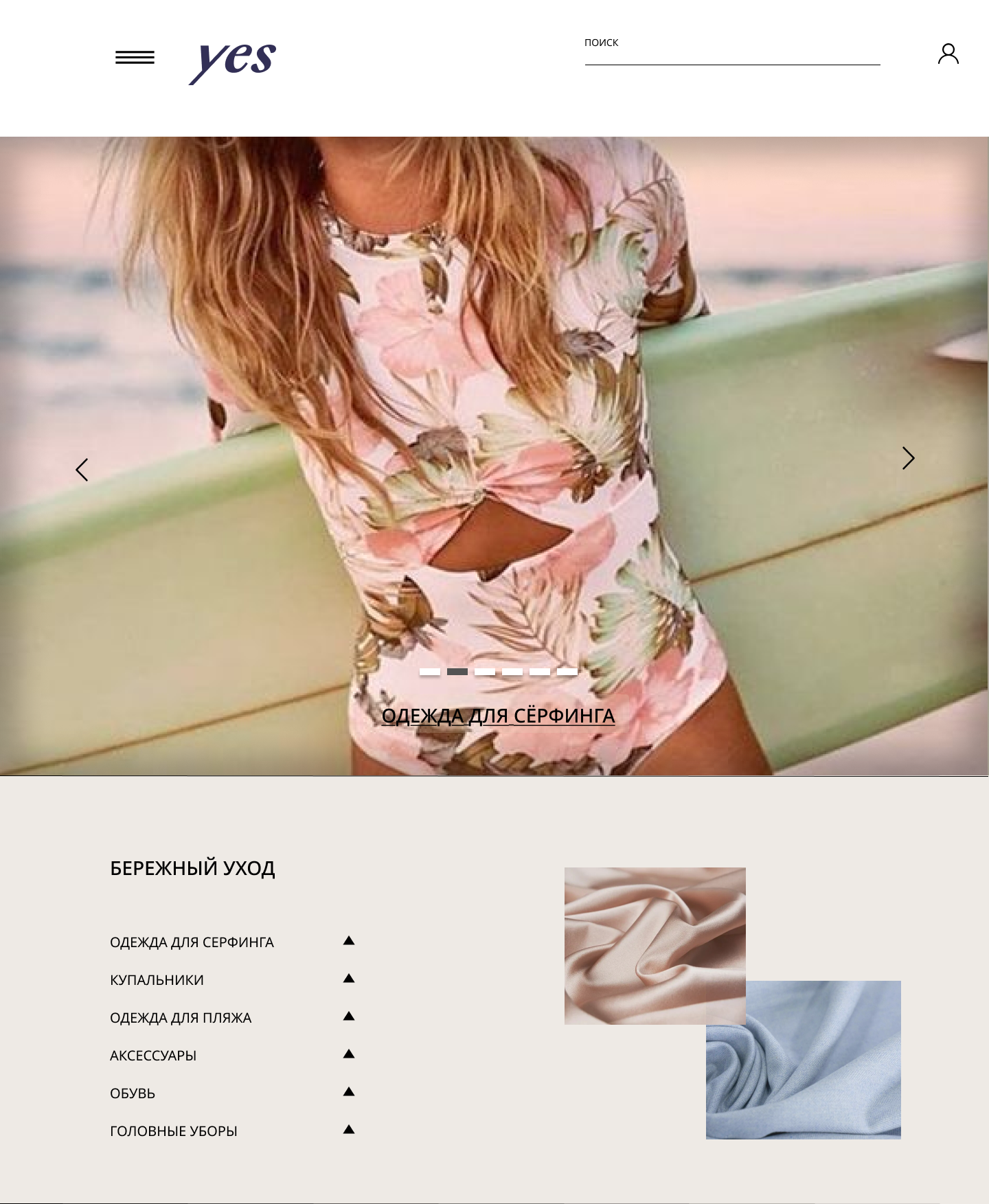 Разработать сайт одежды для летнего отдыха и серфинга — Изображение №1 — Интерфейсы на Dprofile