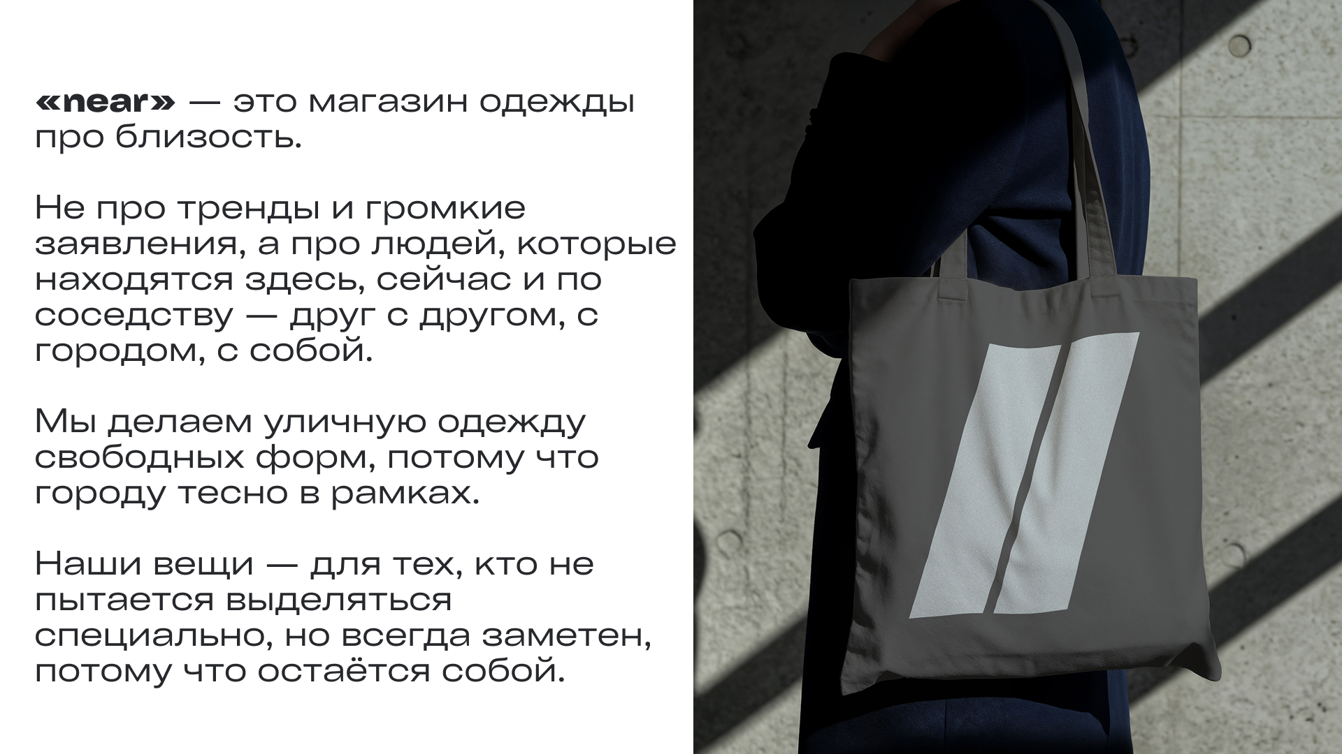 near / магазин одежды — Изображение №3 — Брендинг на Dprofile