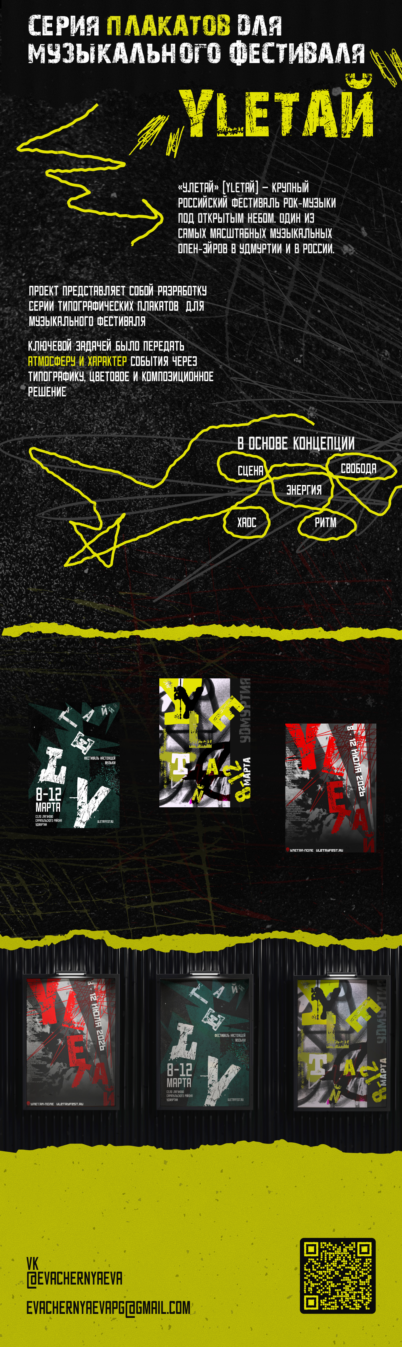 Серия плакатов для музыкального фестиваля — Изображение №1 — Графика на Dprofile