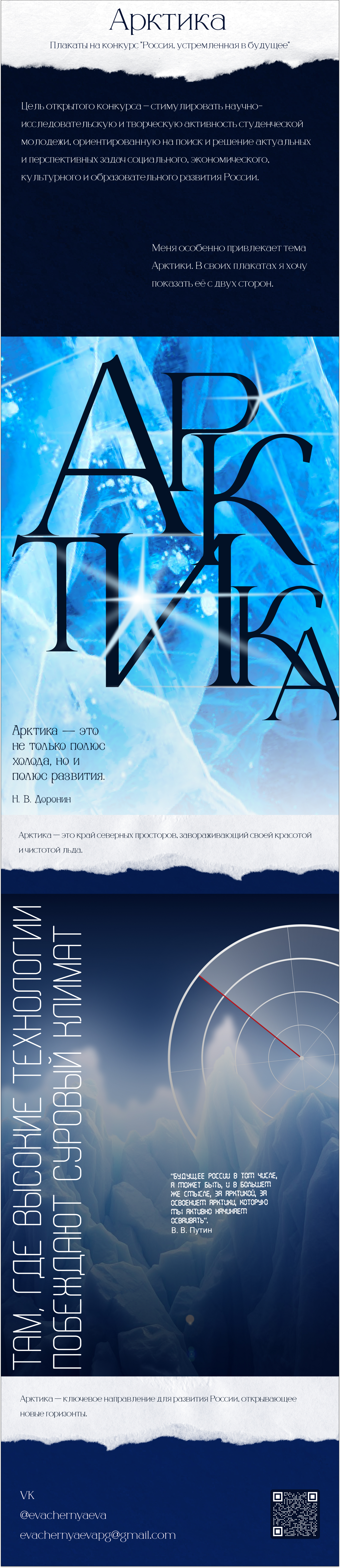 Арктика."Россия, устремленная в будущее". — Изображение №1 — Графика на Dprofile