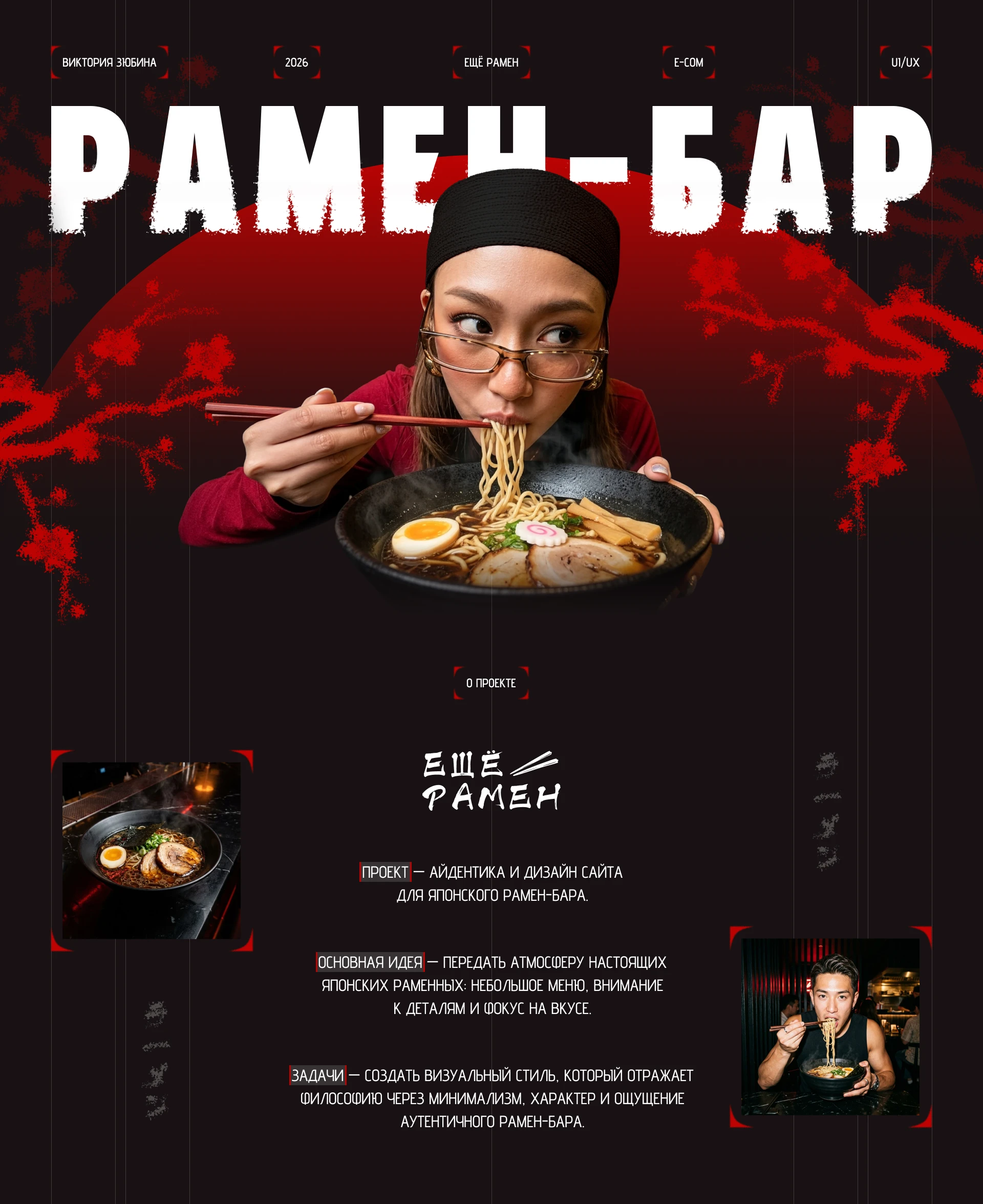 Ramen bar — Изображение №1 — Интерфейсы на Dprofile