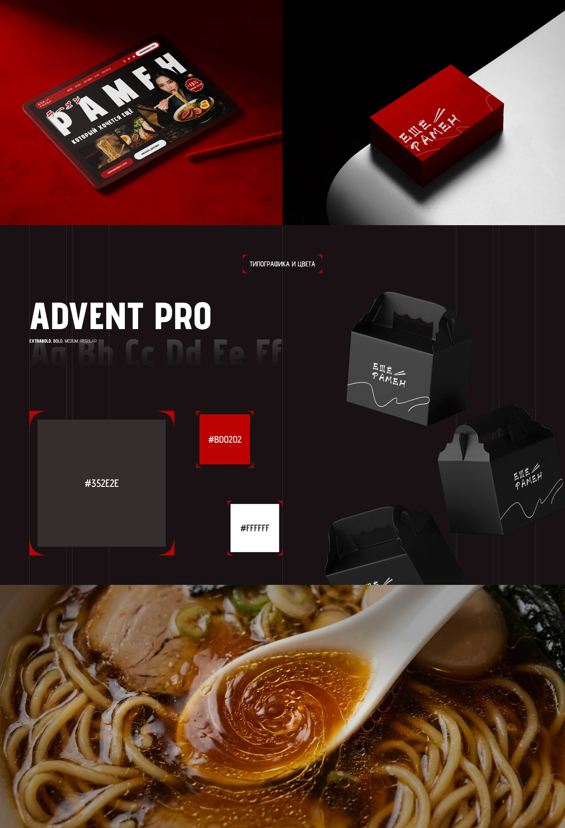 Ramen bar — Изображение №3 — Интерфейсы на Dprofile