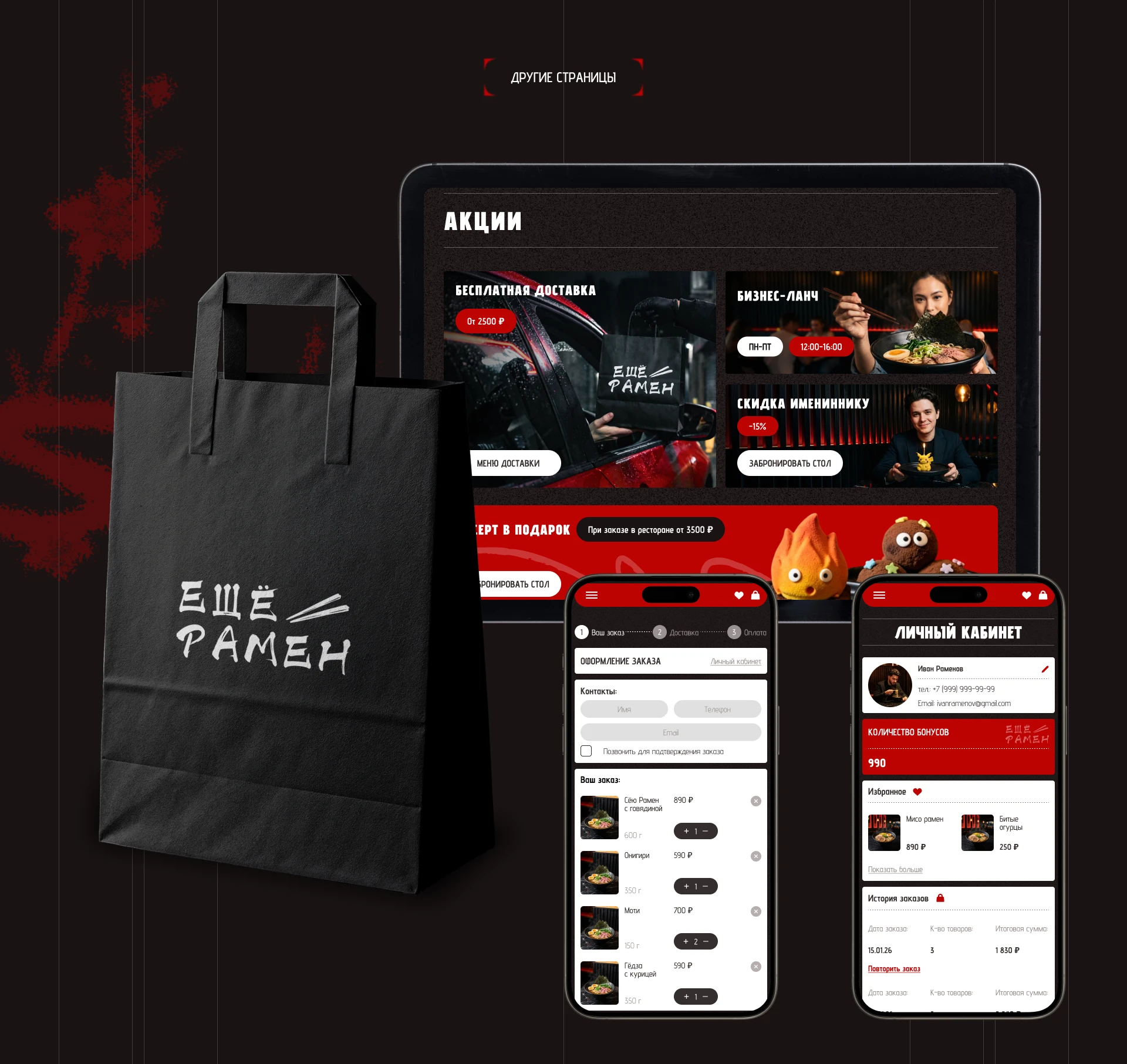 Ramen bar — Изображение №5 — Интерфейсы на Dprofile