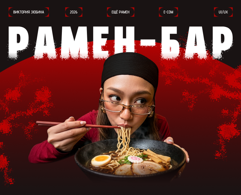 Ramen bar на Dprofile