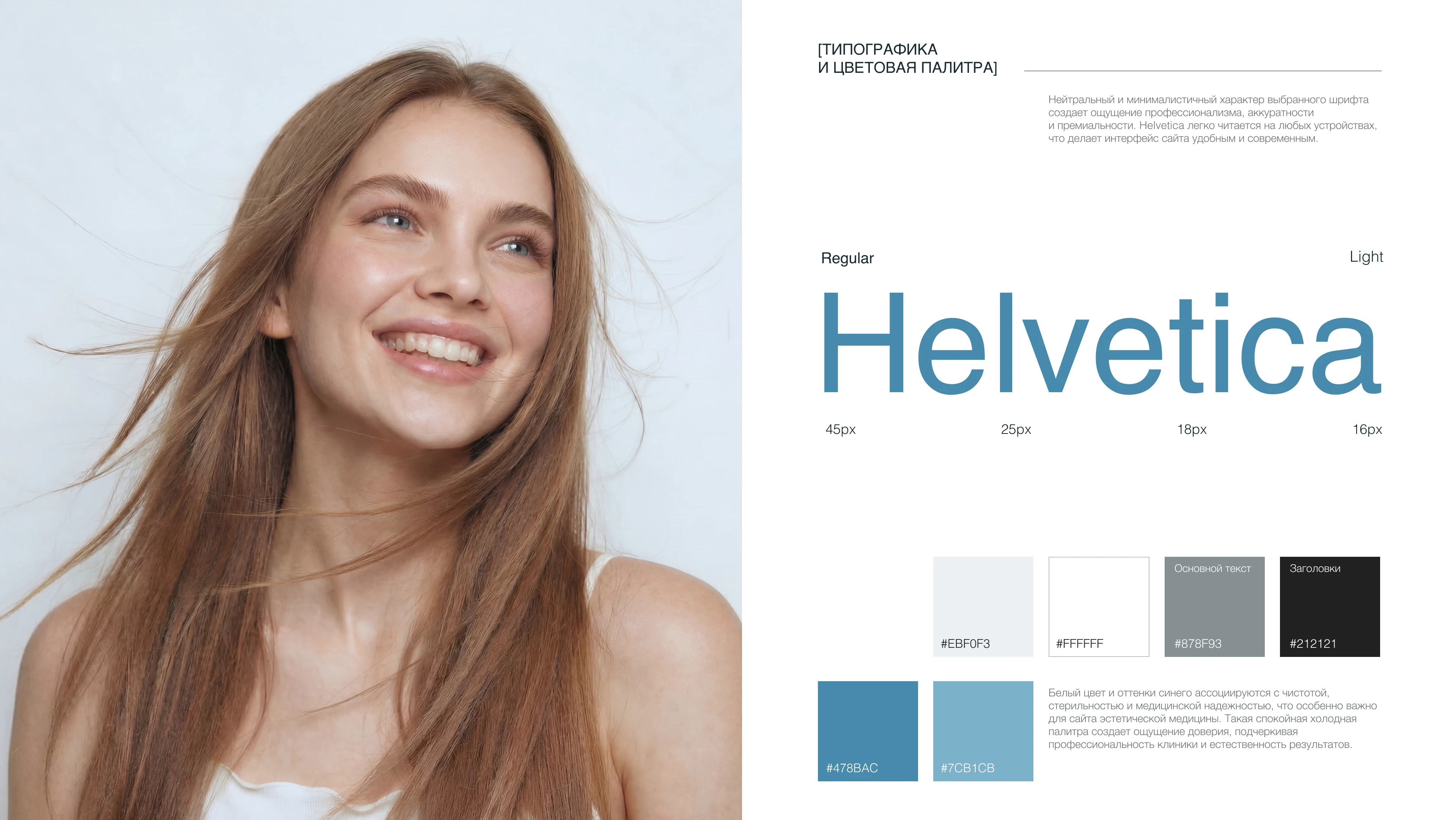 Клиника эстетической медицины | Cosmetology clinic — Изображение №4 — Интерфейсы на Dprofile