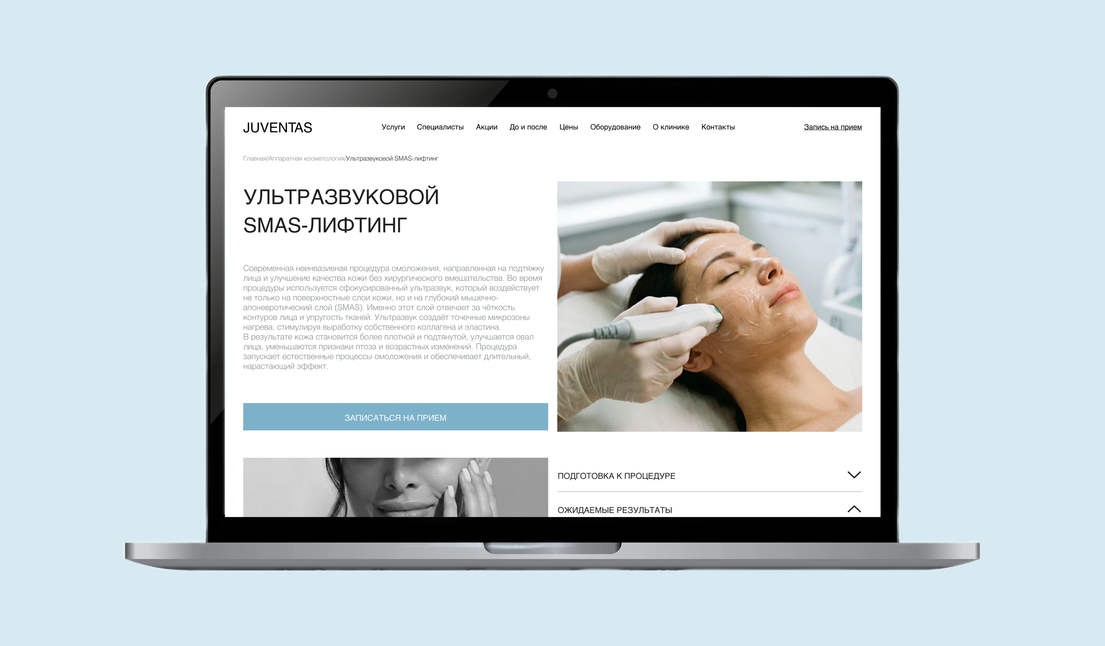 Клиника эстетической медицины | Cosmetology clinic — Изображение №12 — Интерфейсы на Dprofile