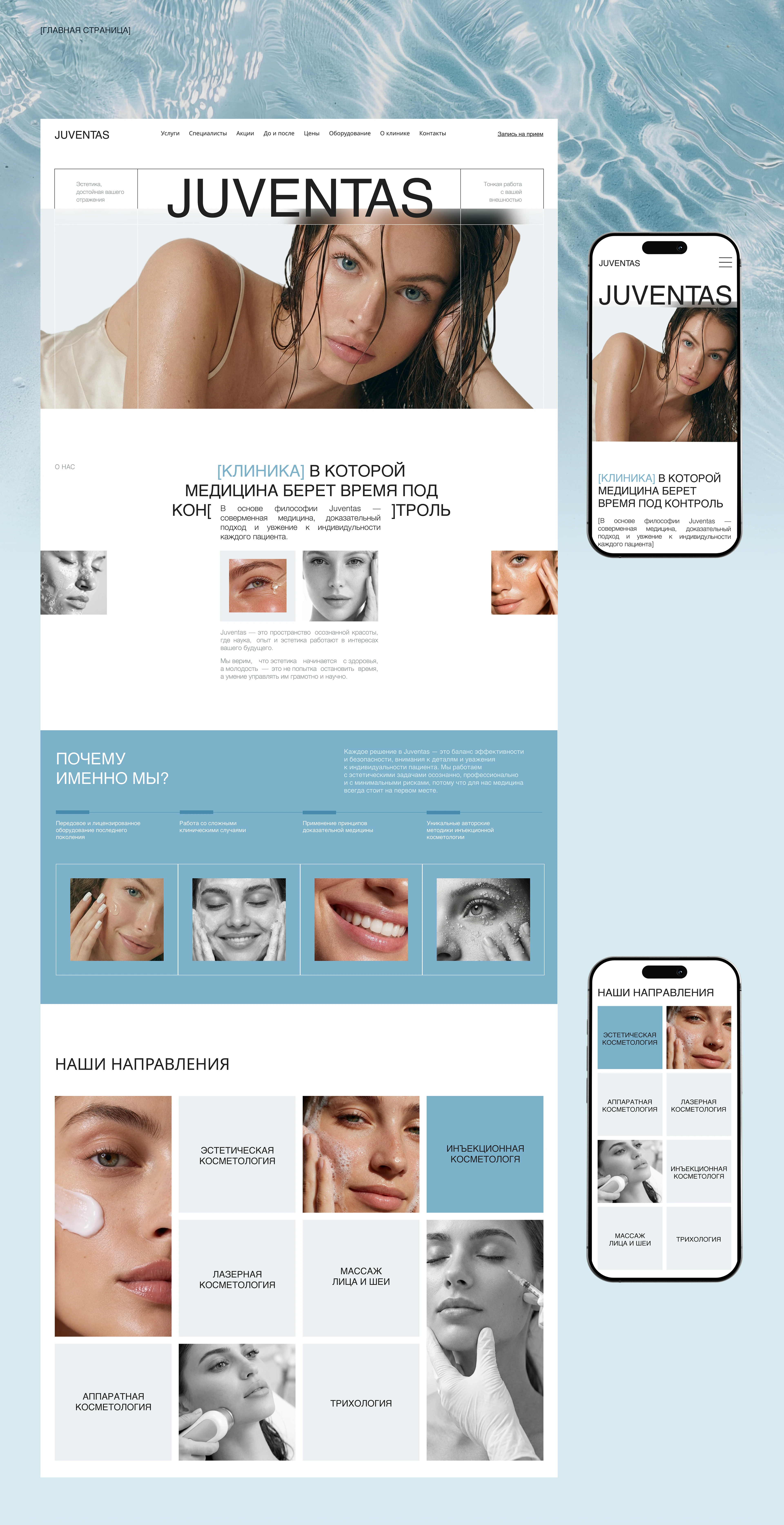 Клиника эстетической медицины | Cosmetology clinic — Изображение №5 — Интерфейсы на Dprofile