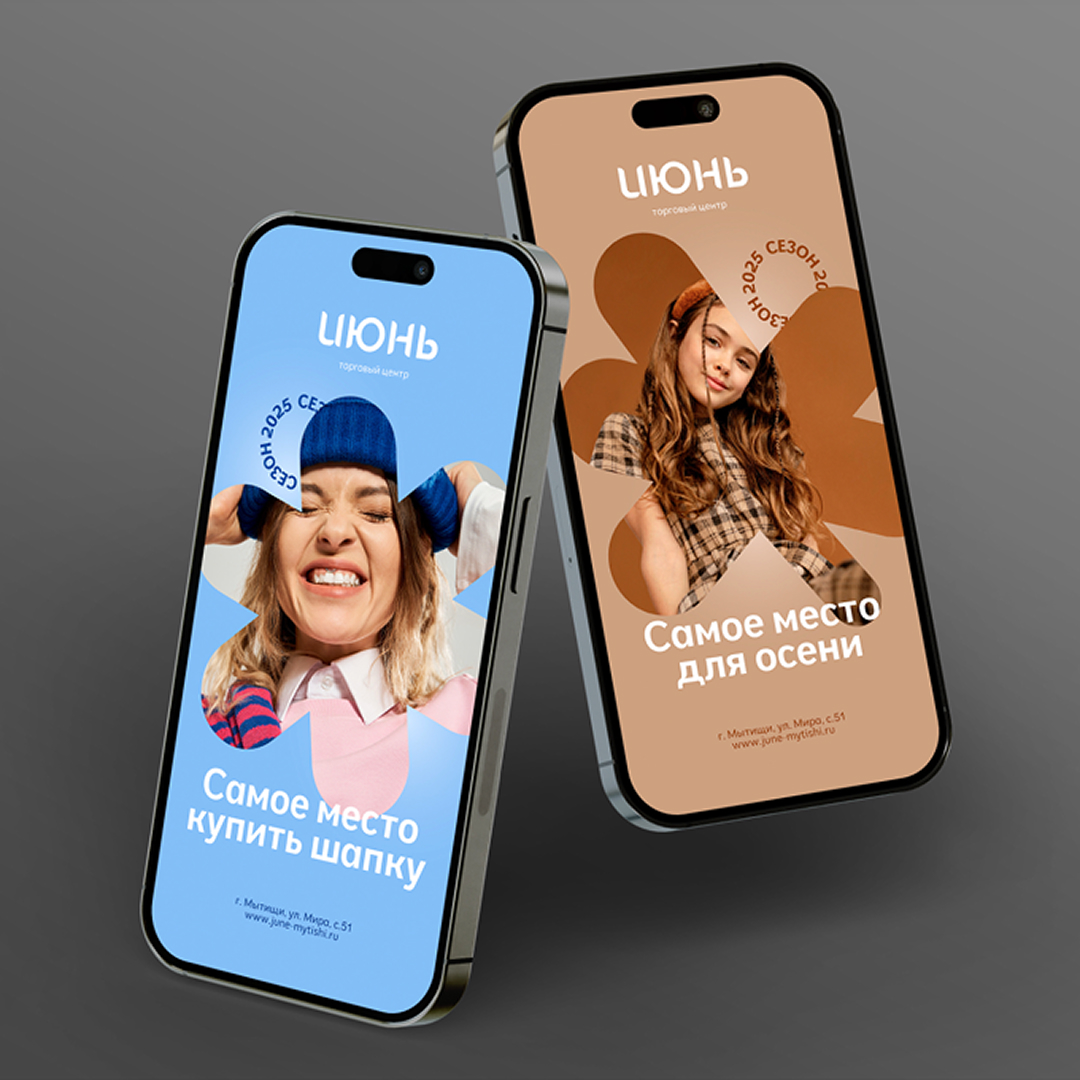 Обновление имиджа ТРЦ Июнь — Изображение №4 — Брендинг, Графика на Dprofile