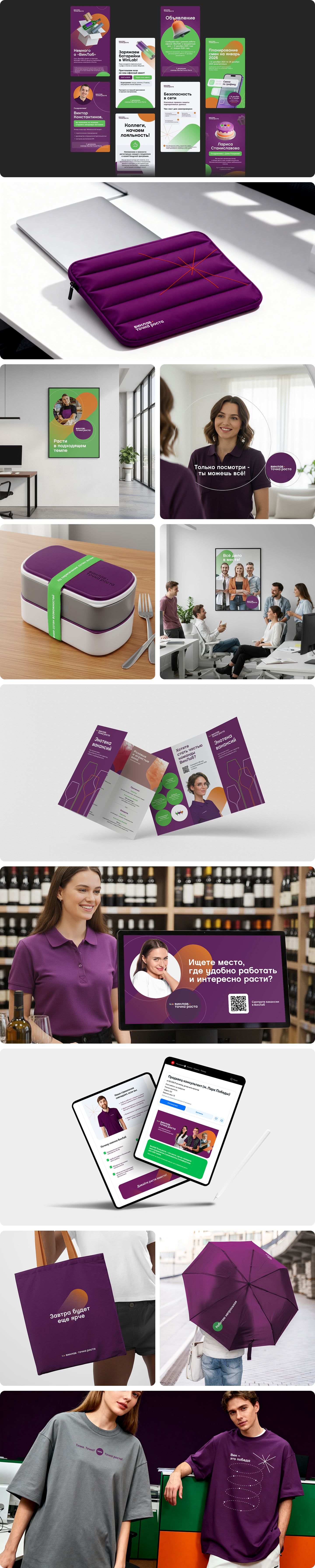 Разработка HR-бренда для ВинЛаб — Изображение №4 — Брендинг, Маркетинг на Dprofile